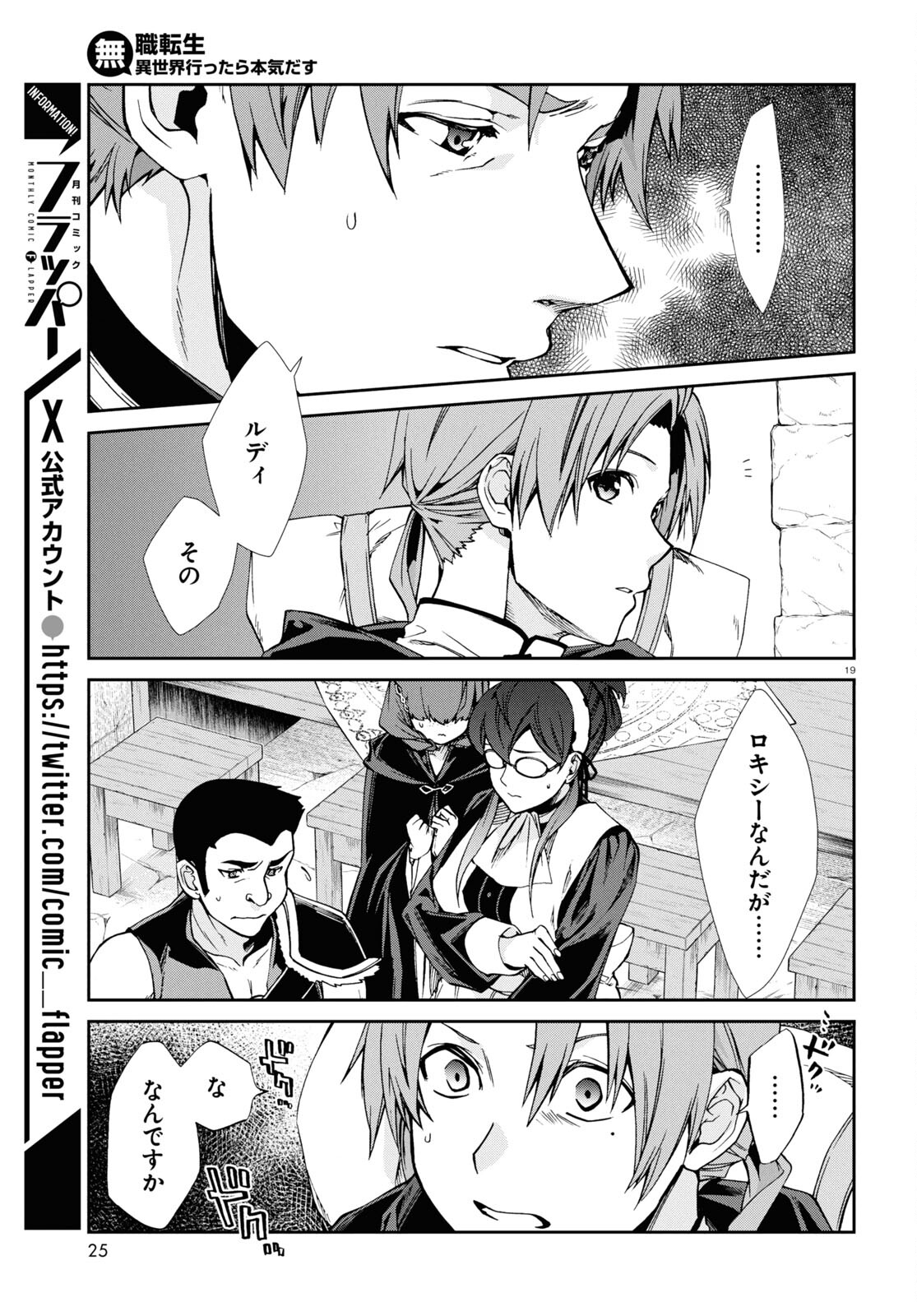 無職転生 異世界行ったら本気だす Chap 100 - Next Chap 101