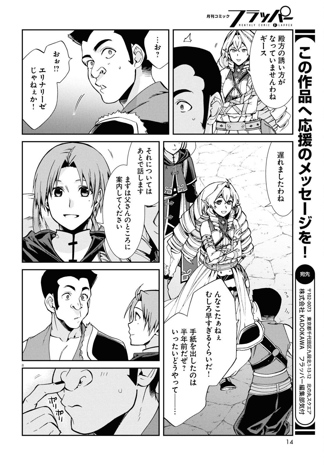 無職転生 異世界行ったら本気だす Chap 100 - Next Chap 101