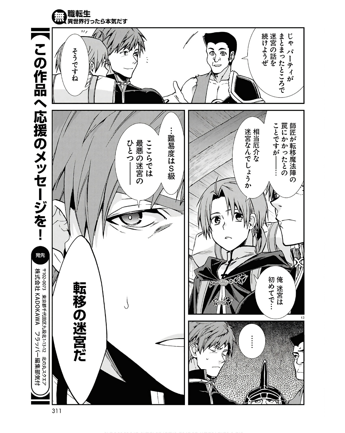 無職転生 異世界行ったら本気だす Chap 101 - Next Chap 102