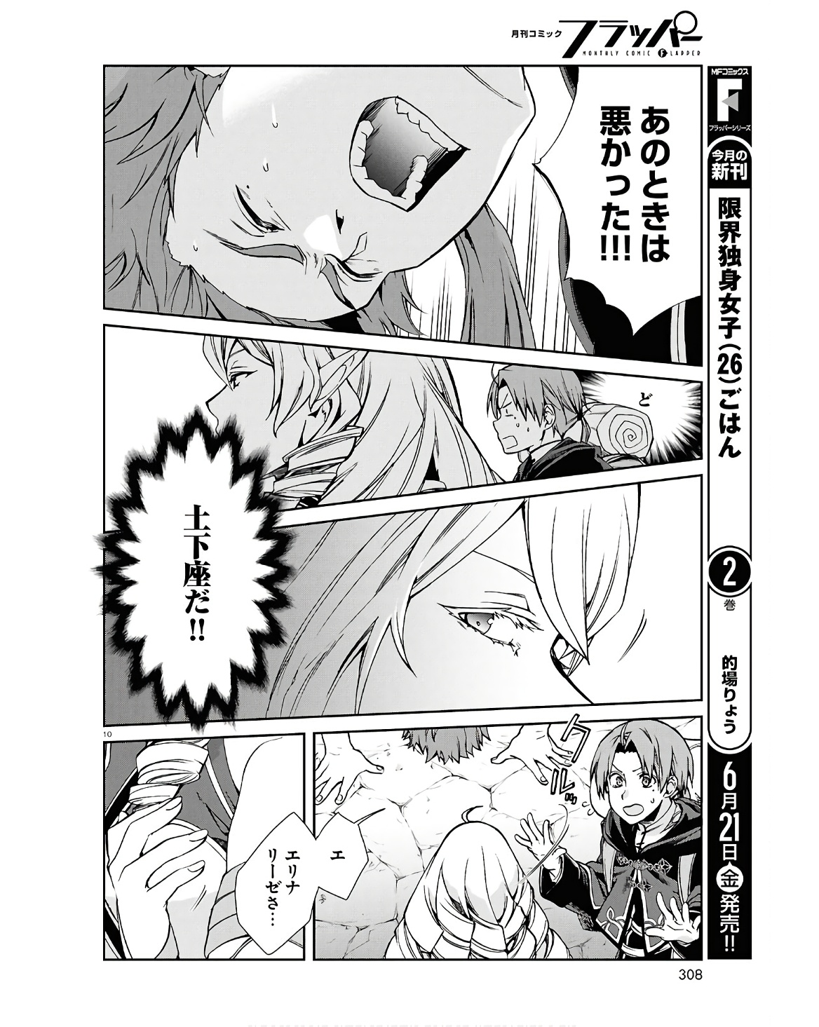 無職転生 異世界行ったら本気だす Chap 101 - Next Chap 102