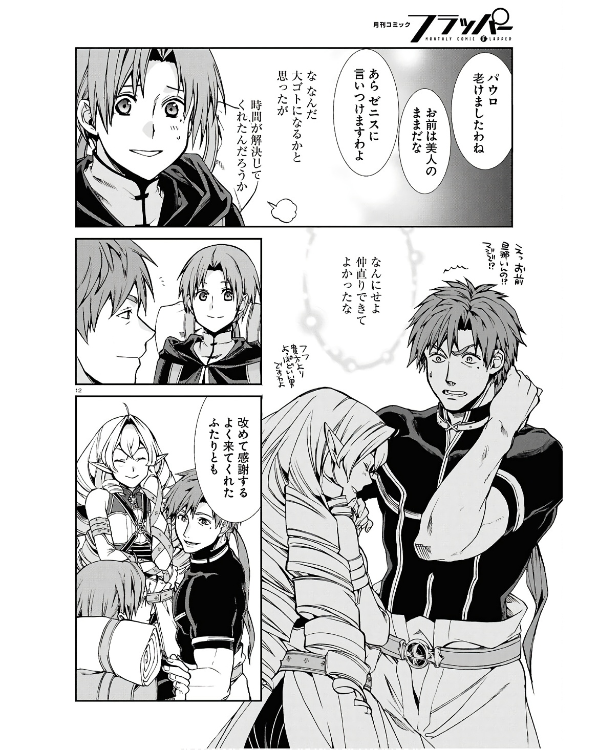 無職転生 異世界行ったら本気だす Chap 101 - Next Chap 102