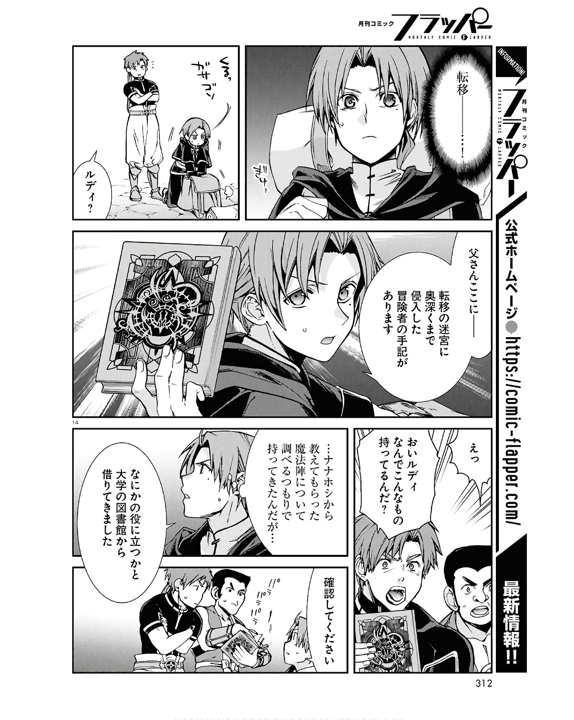無職転生 異世界行ったら本気だす Chap 101 - Next Chap 102