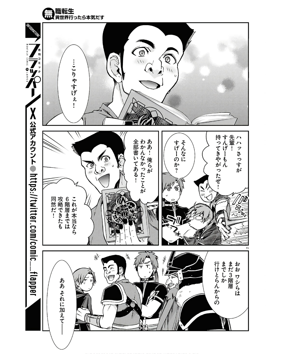 無職転生 異世界行ったら本気だす Chap 101 - Next Chap 102