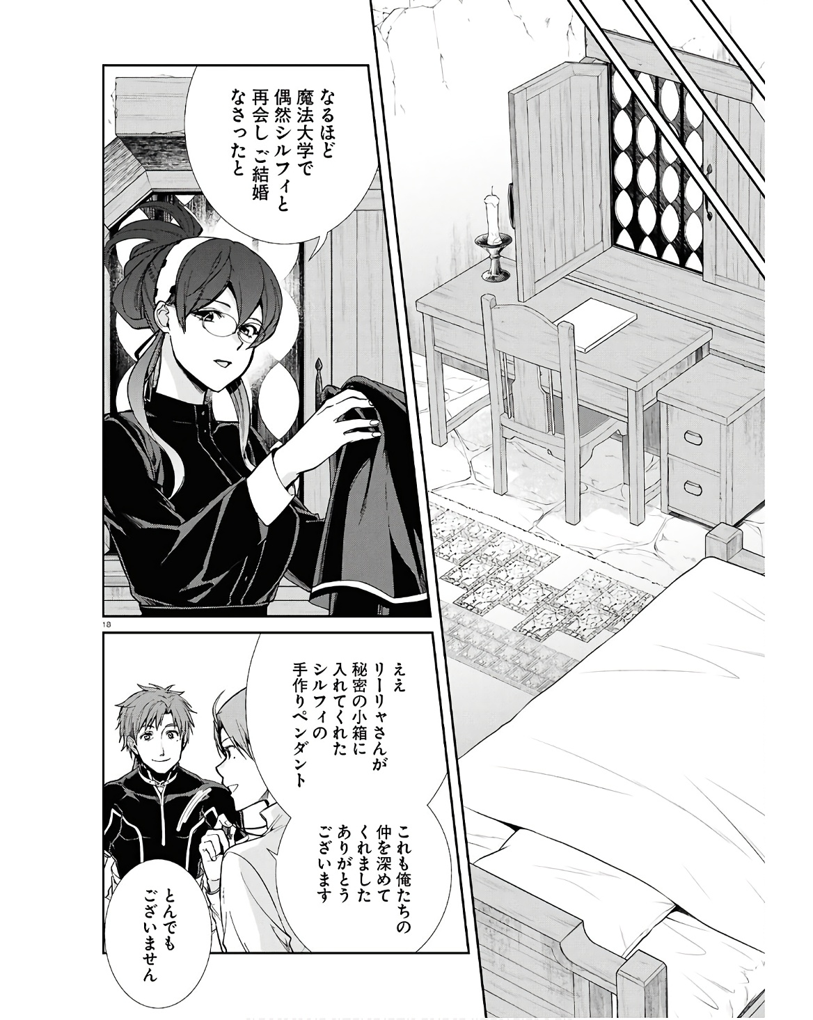 無職転生 異世界行ったら本気だす Chap 101 - Next Chap 102