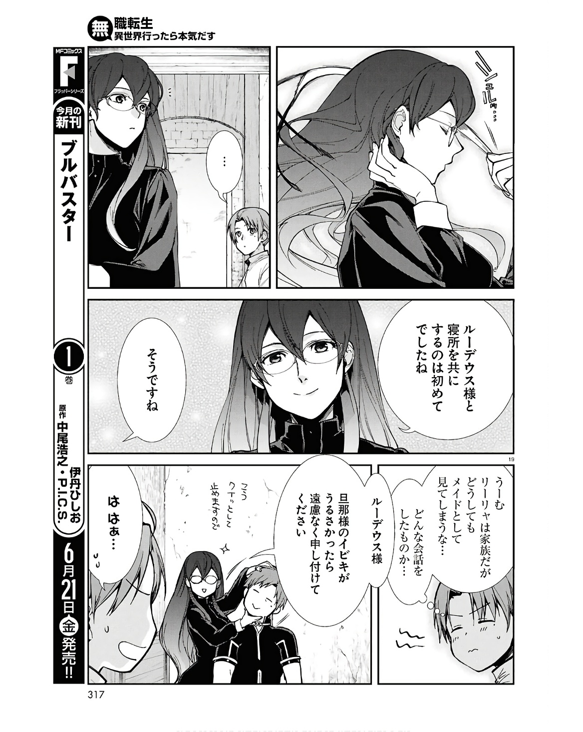 無職転生 異世界行ったら本気だす Chap 101 - Next Chap 102