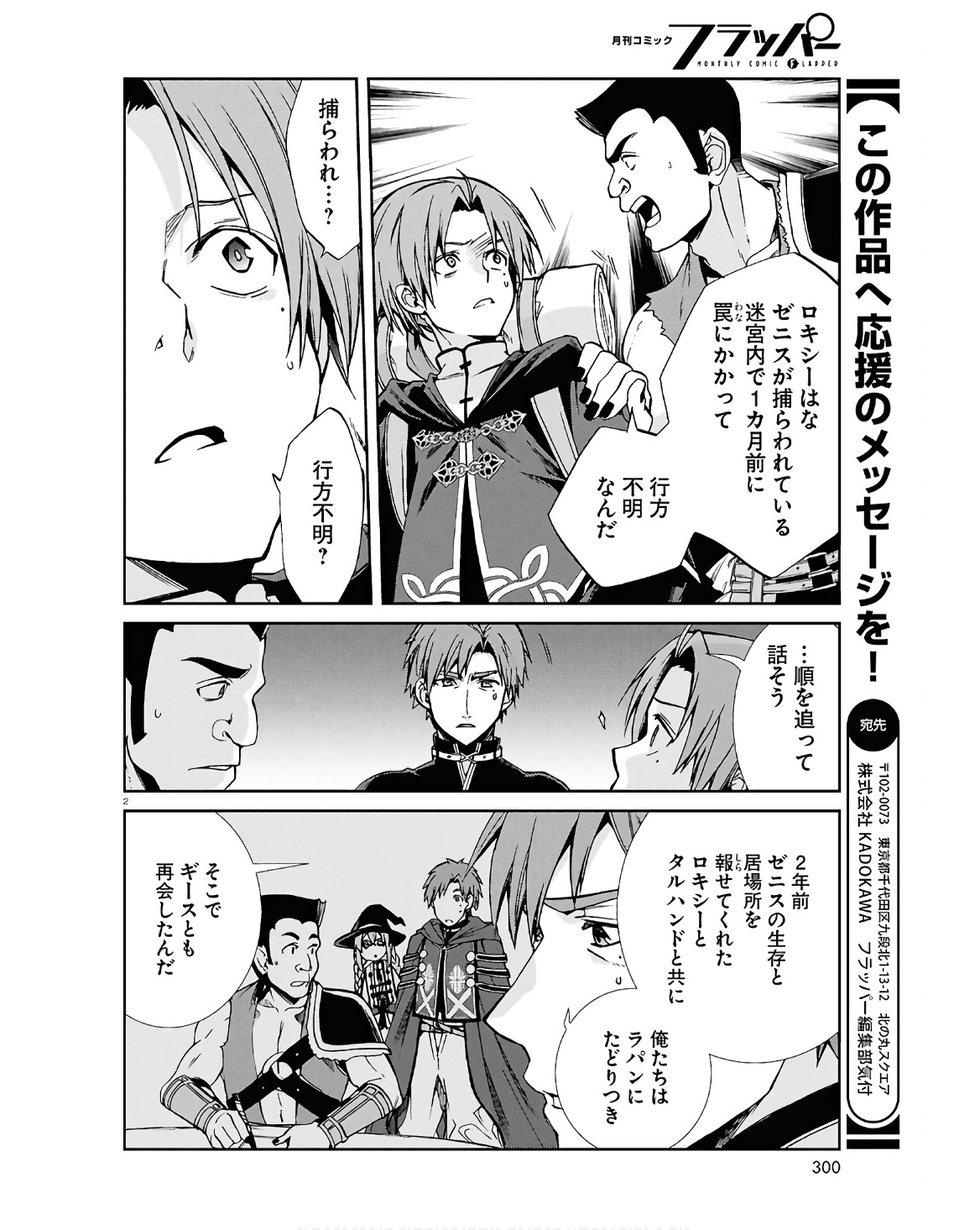 無職転生 異世界行ったら本気だす Chap 101 - Next Chap 102