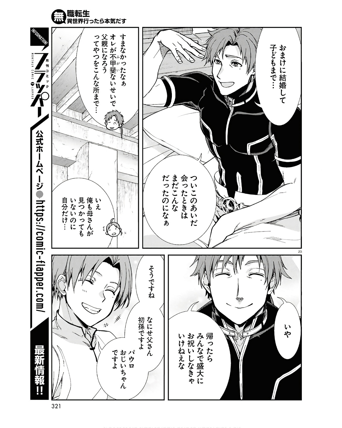 無職転生 異世界行ったら本気だす Chap 101 - Next Chap 102