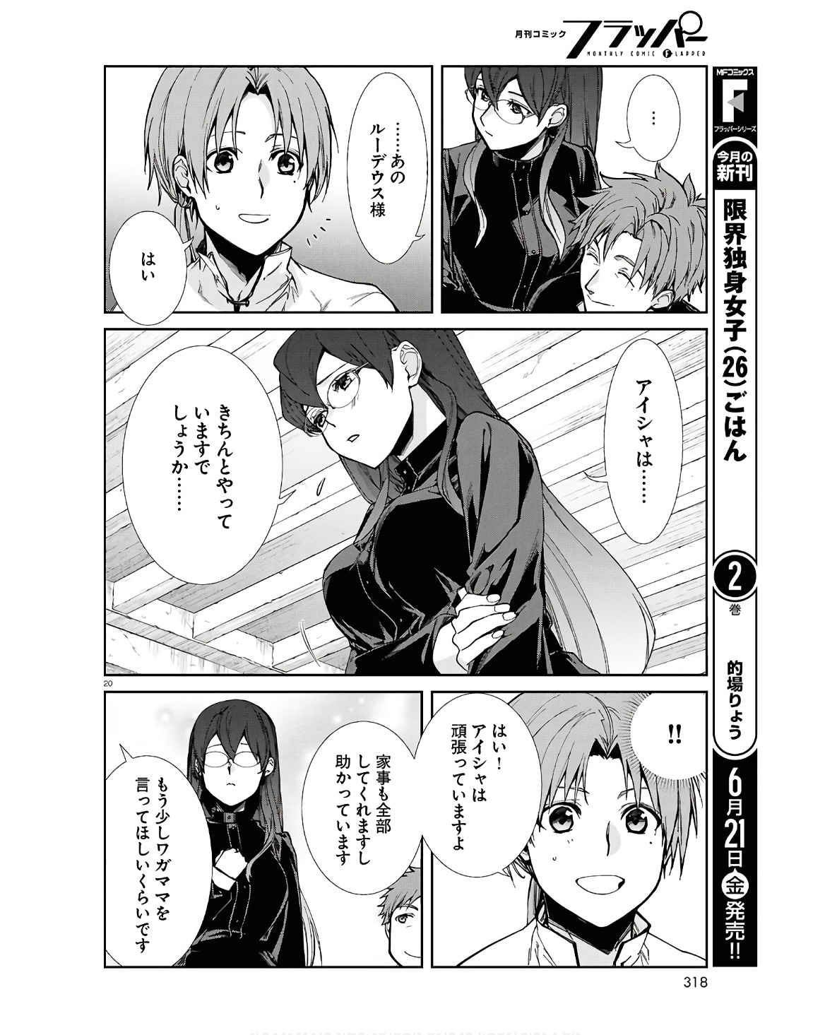 無職転生 異世界行ったら本気だす Chap 101 - Next Chap 102