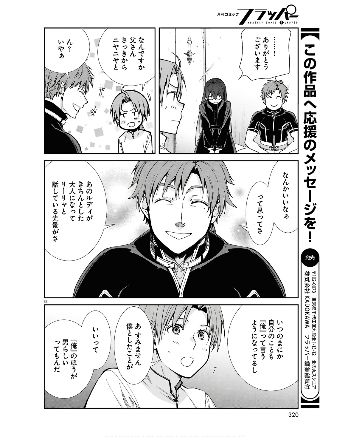 無職転生 異世界行ったら本気だす Chap 101 - Next Chap 102