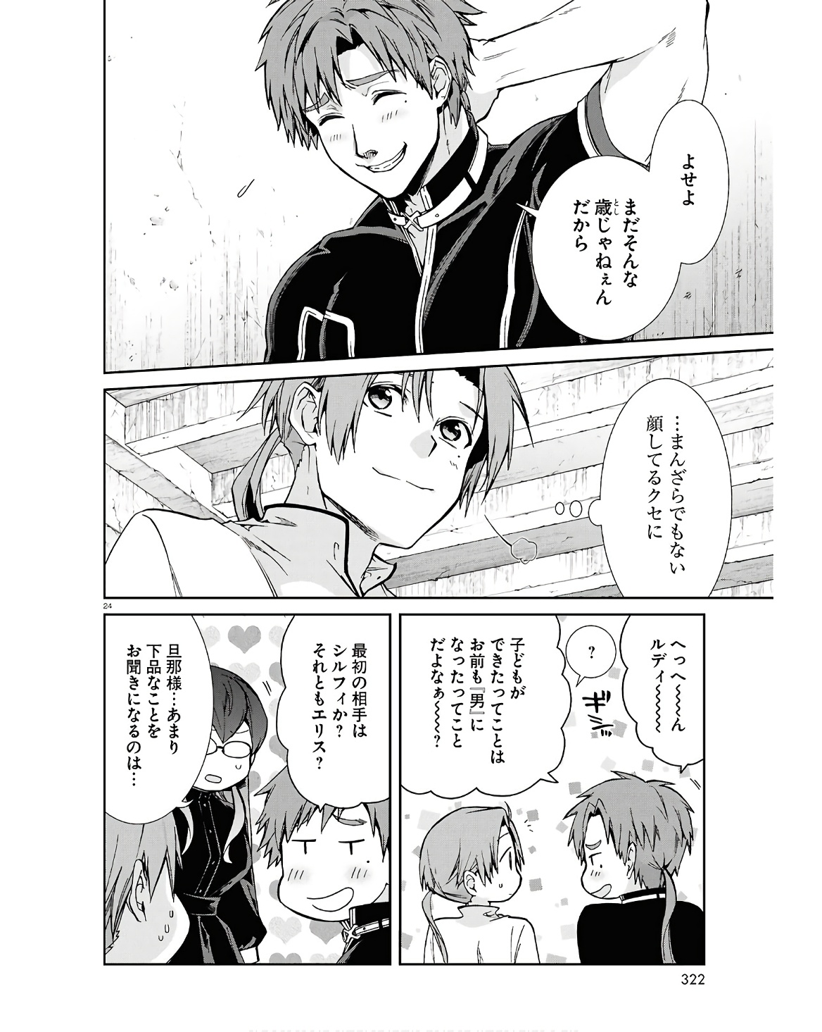 無職転生 異世界行ったら本気だす Chap 101 - Next Chap 102