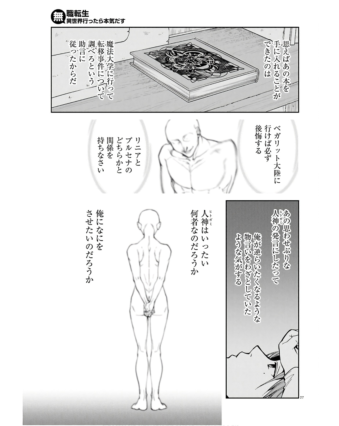 無職転生 異世界行ったら本気だす Chap 101 - Next Chap 102