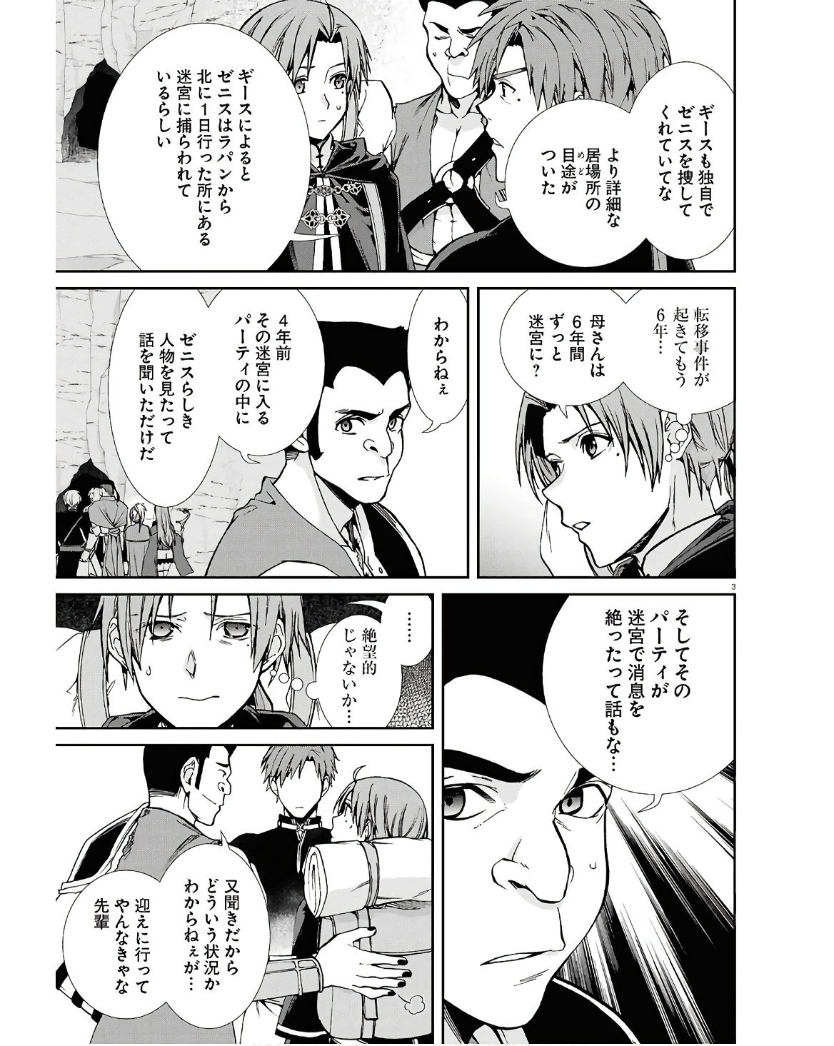 無職転生 異世界行ったら本気だす Chap 101 - Next Chap 102