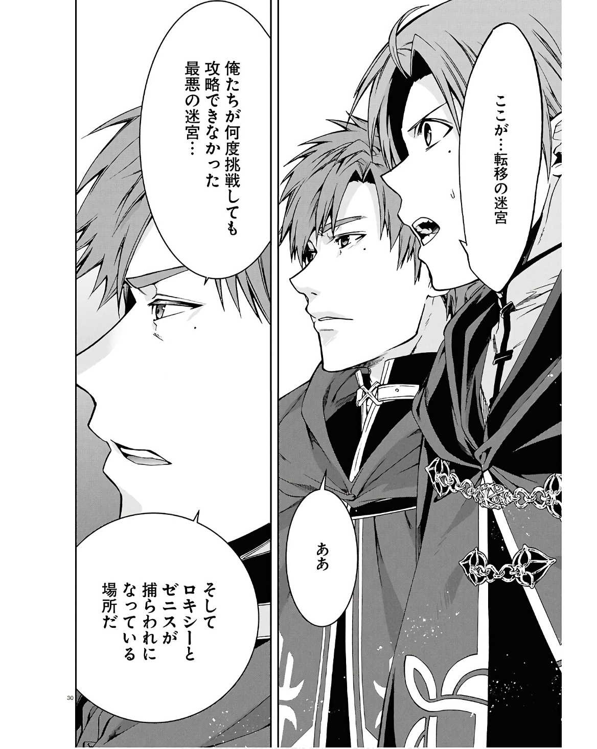 無職転生 異世界行ったら本気だす Chap 101 - Next Chap 102