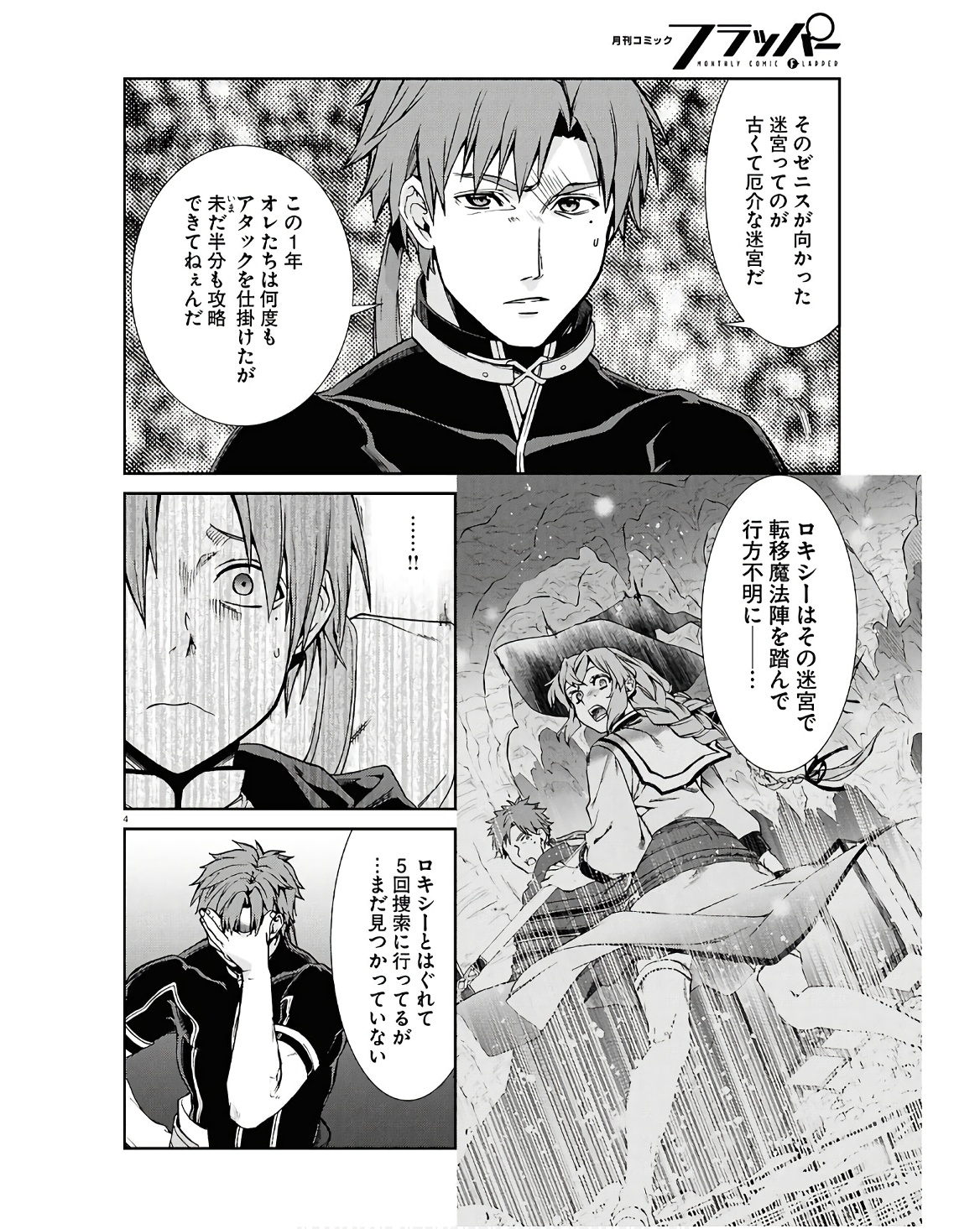 無職転生 異世界行ったら本気だす Chap 101 - Next Chap 102