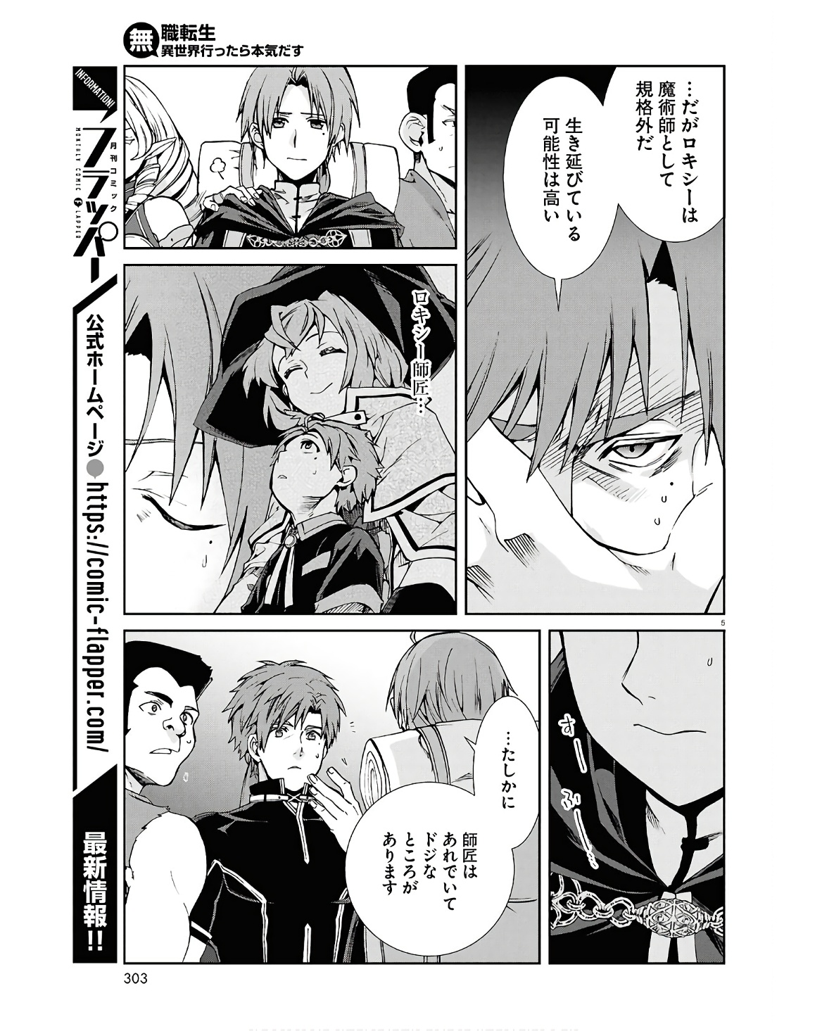 無職転生 異世界行ったら本気だす Chap 101 - Next Chap 102