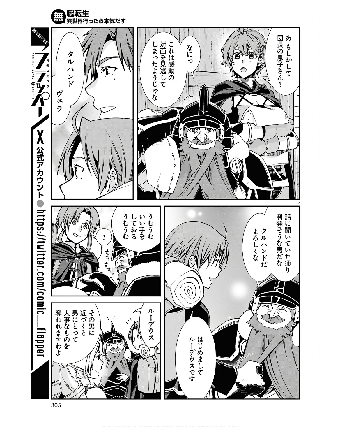 無職転生 異世界行ったら本気だす Chap 101 - Next Chap 102