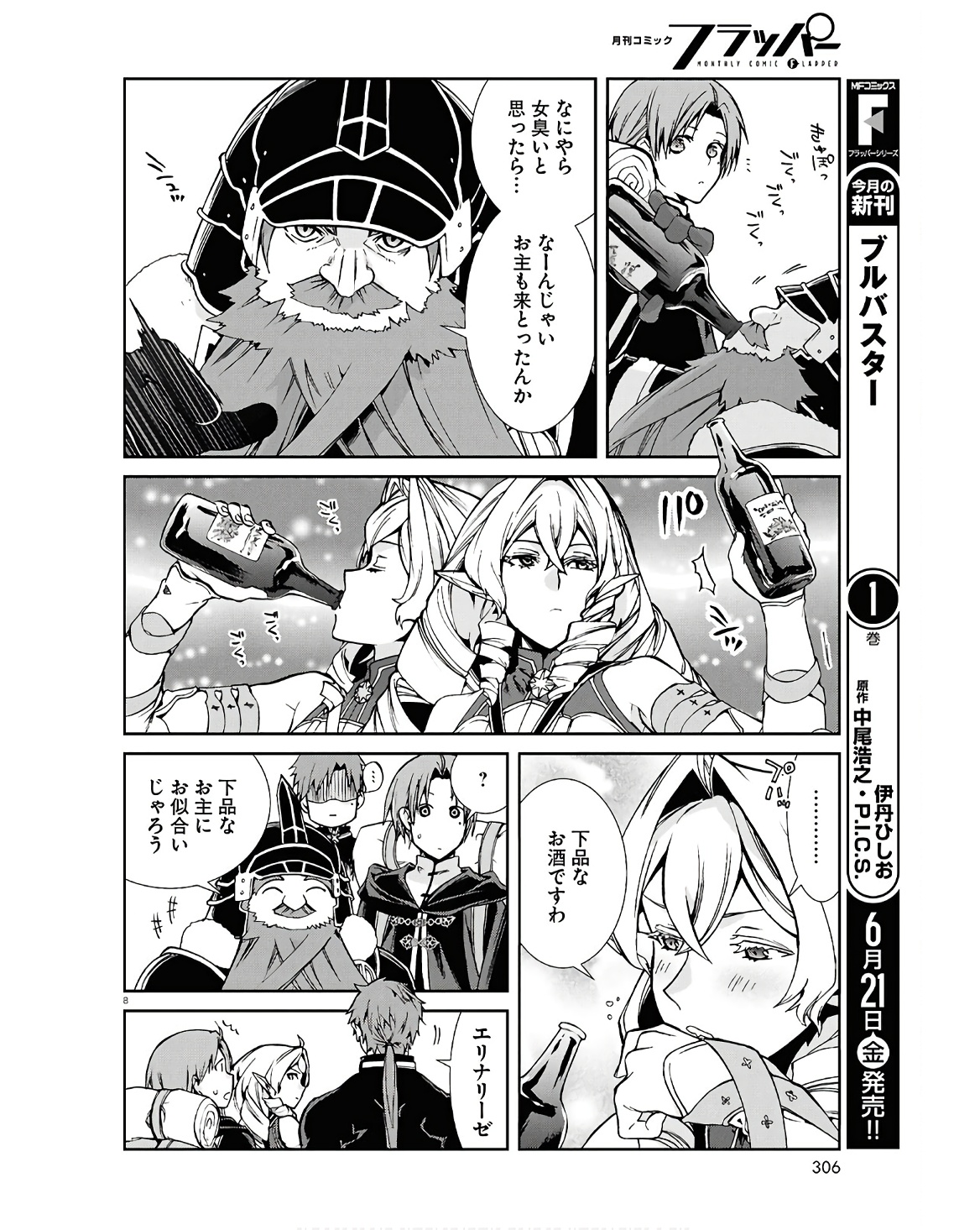 無職転生 異世界行ったら本気だす Chap 101 - Next Chap 102