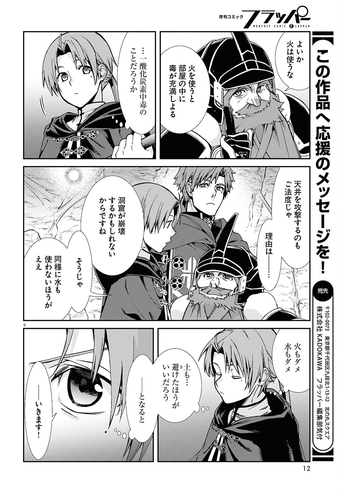 無職転生 異世界行ったら本気だす Chap 102 - Next Chap 103