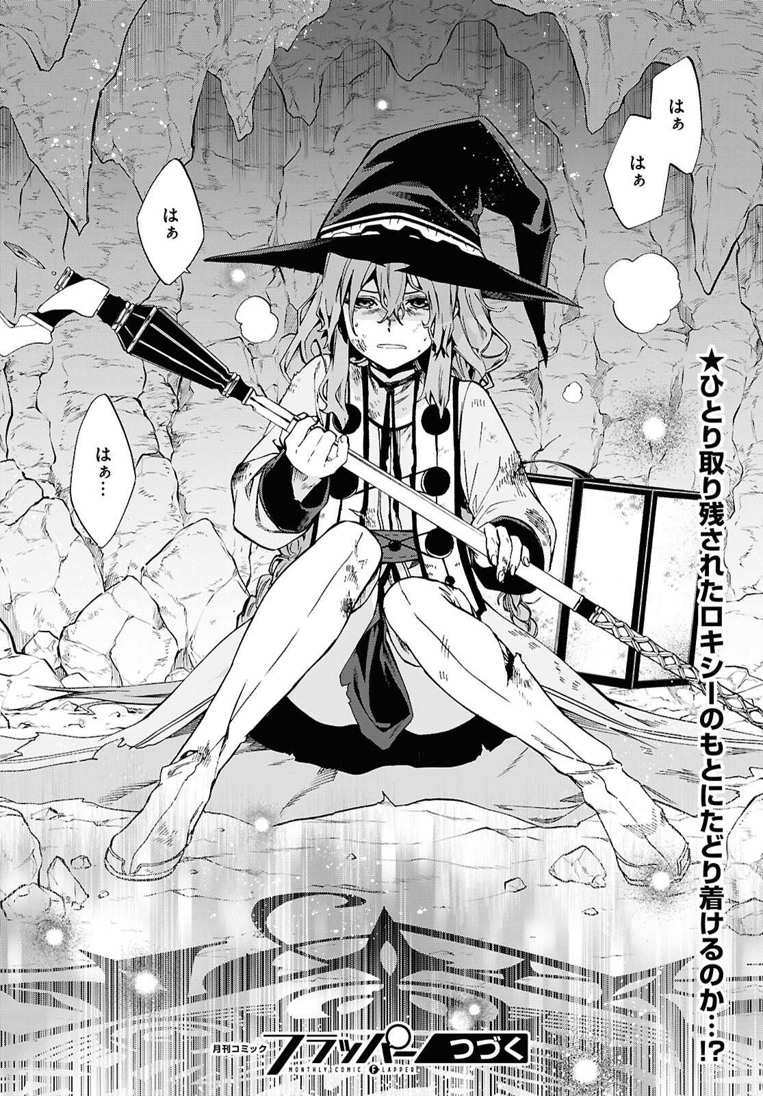 無職転生 異世界行ったら本気だす Chap 102 - Next Chap 103