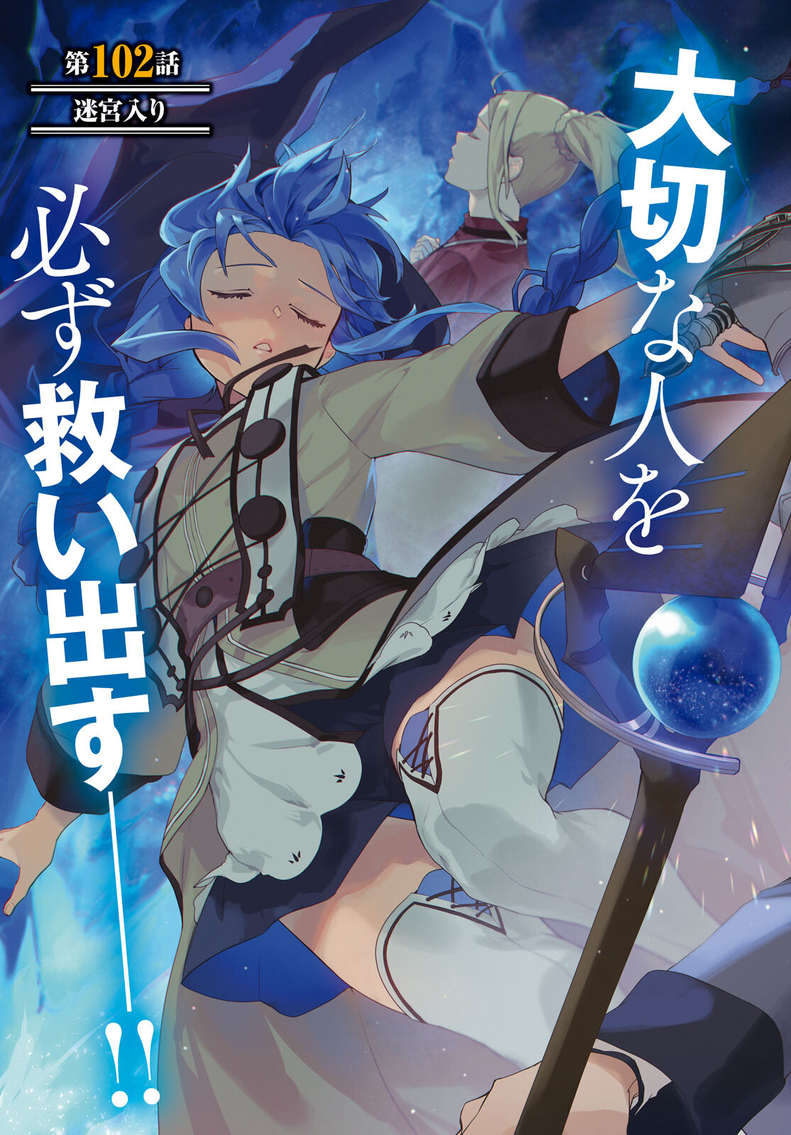 無職転生 異世界行ったら本気だす Chap 102 - Next Chap 103