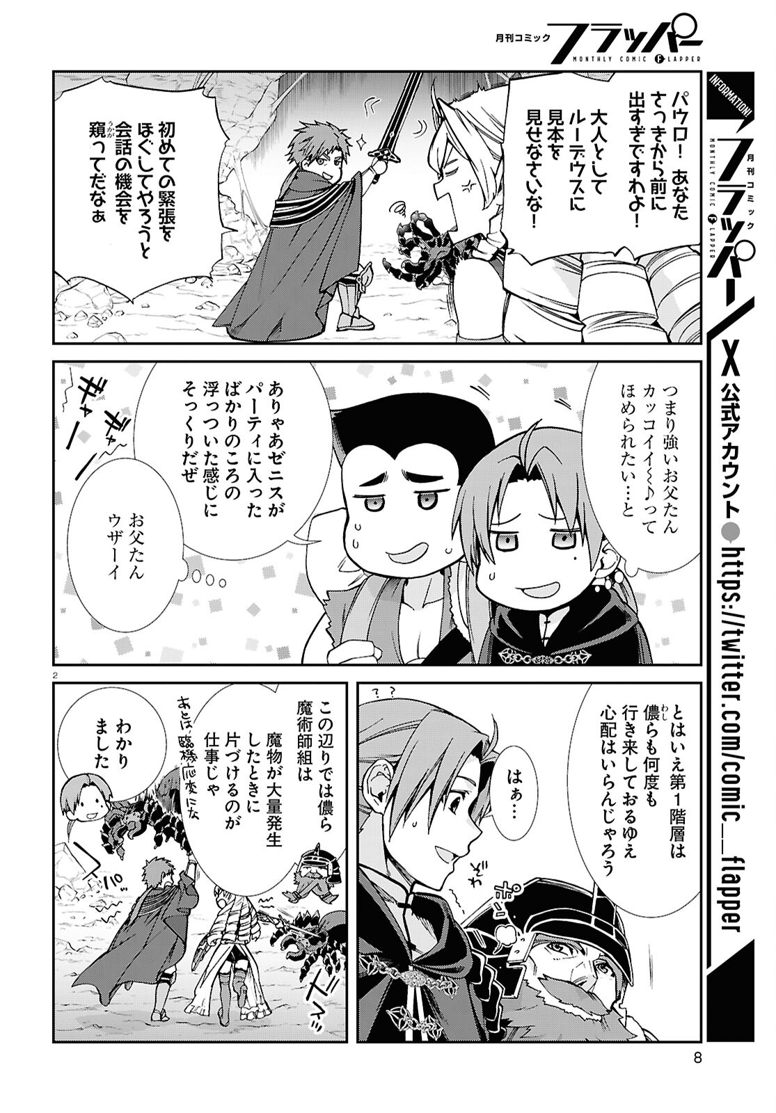 無職転生 異世界行ったら本気だす Chap 102 - Next Chap 103