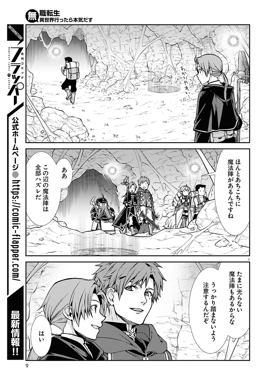 無職転生 異世界行ったら本気だす Chap 102 - Next Chap 103