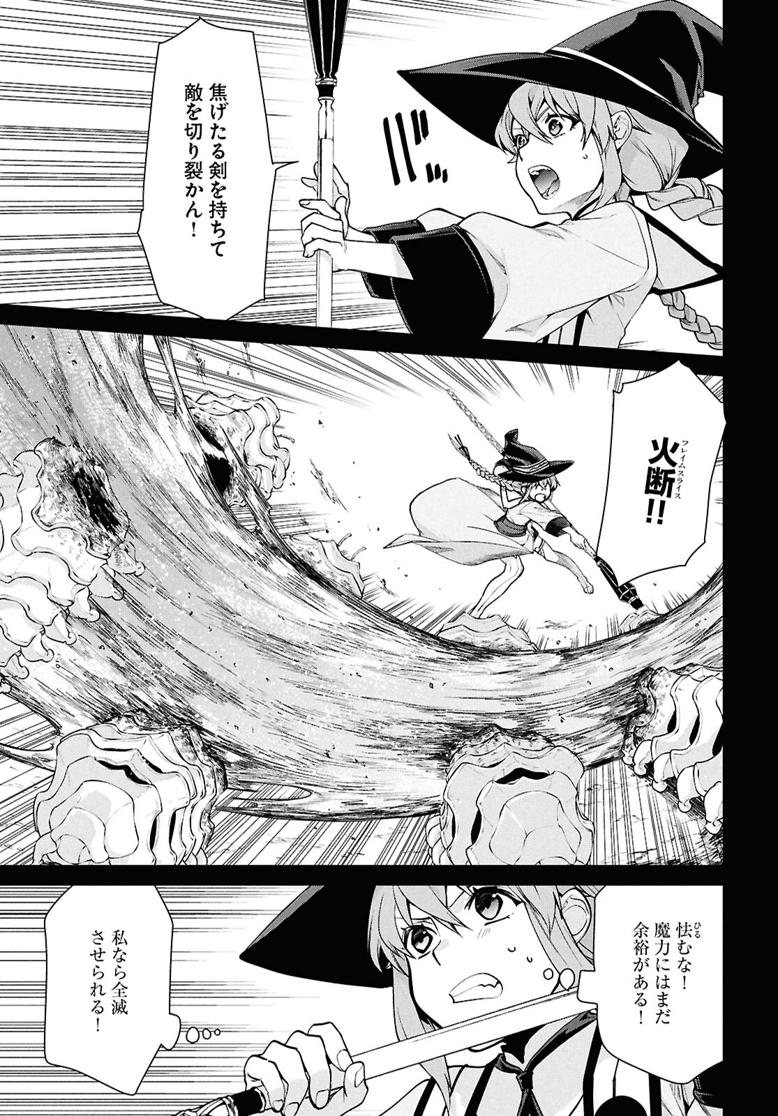 無職転生 異世界行ったら本気だす Chap 103 - Next Chap 104