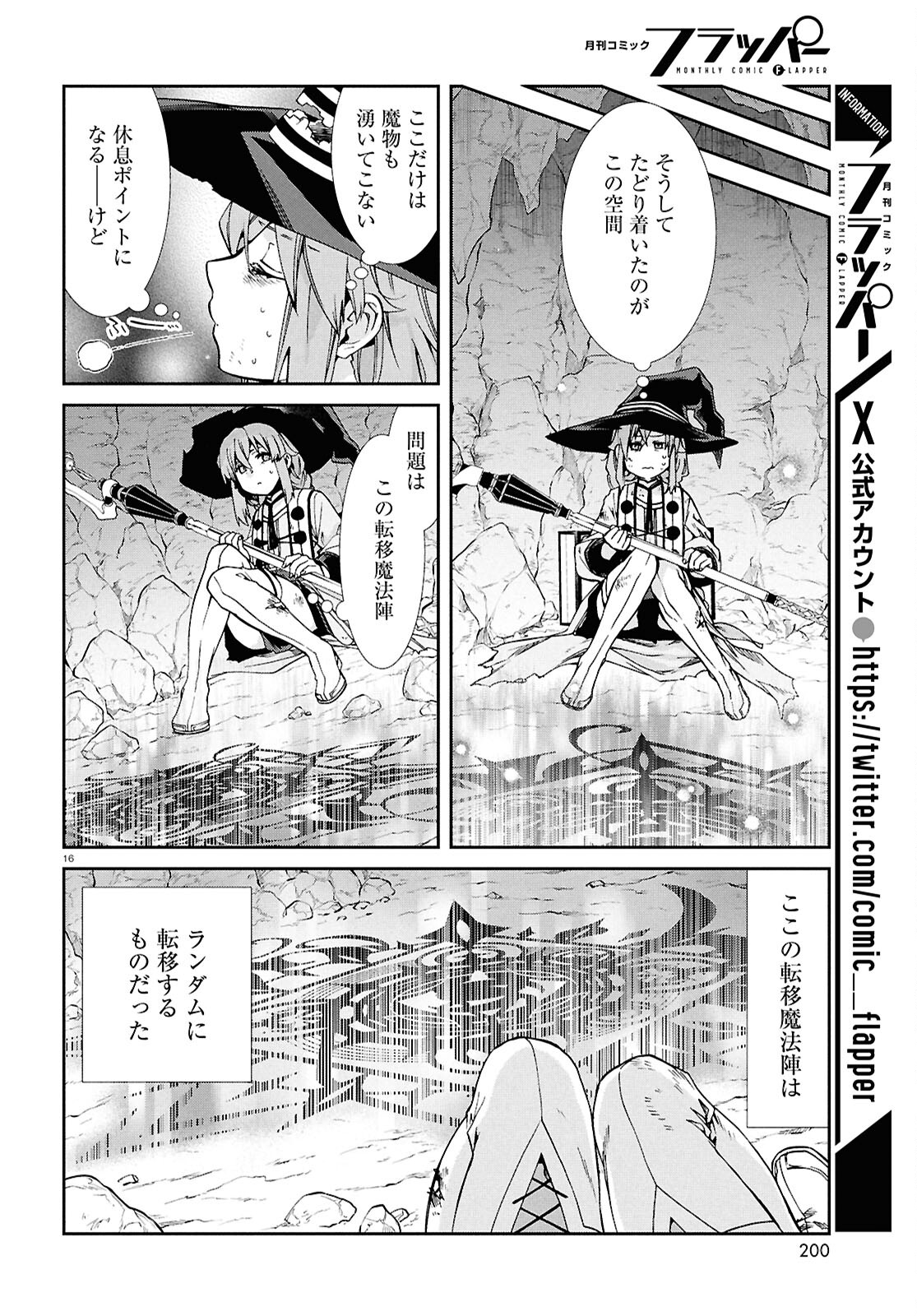 無職転生 異世界行ったら本気だす Chap 103 - Next Chap 104