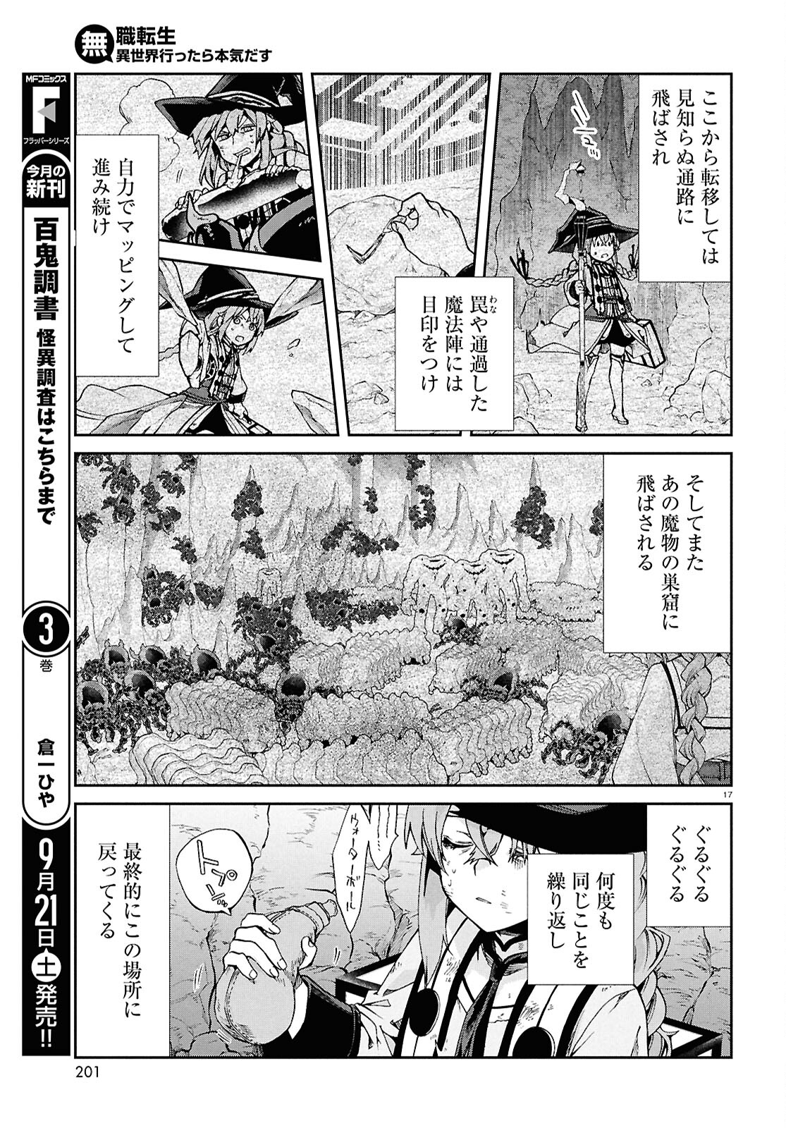 無職転生 異世界行ったら本気だす Chap 103 - Next Chap 104