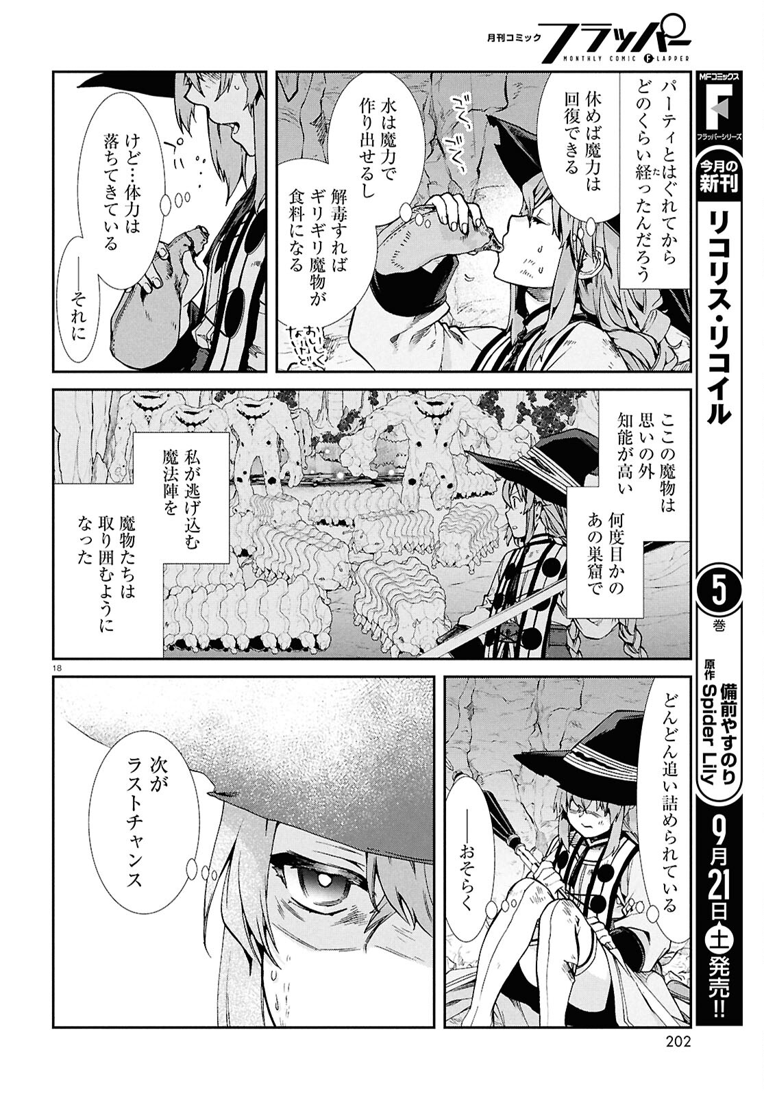 無職転生 異世界行ったら本気だす Chap 103 - Next Chap 104