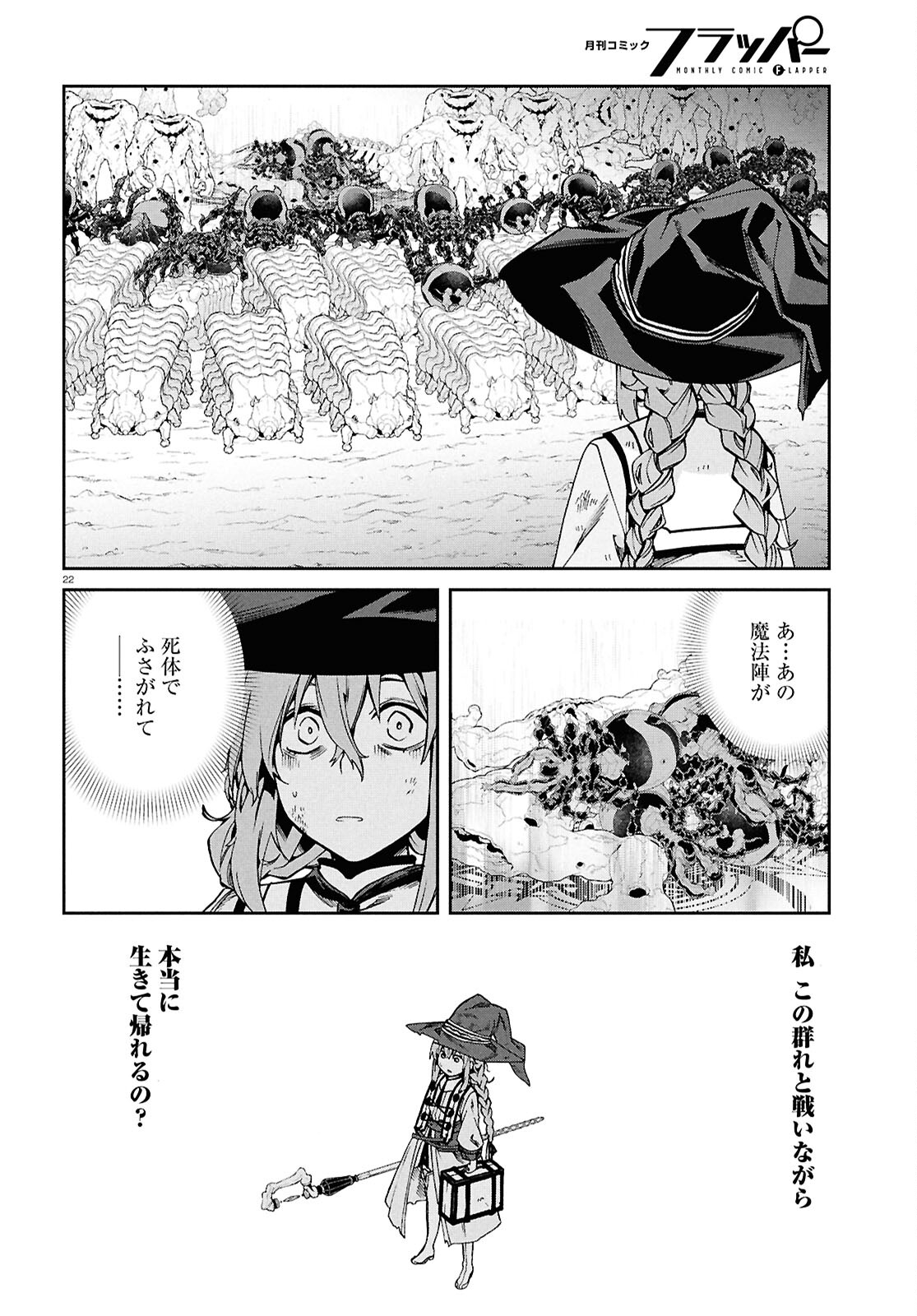 無職転生 異世界行ったら本気だす Chap 103 - Next Chap 104
