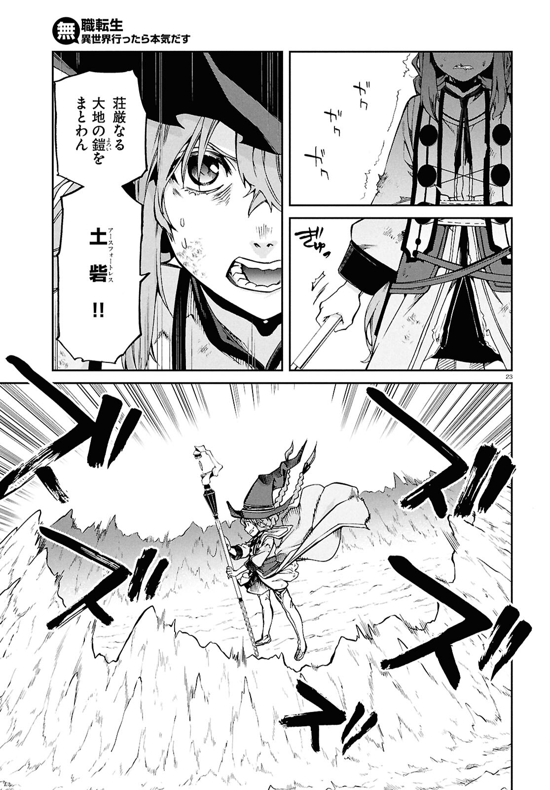 無職転生 異世界行ったら本気だす Chap 103 - Next Chap 104