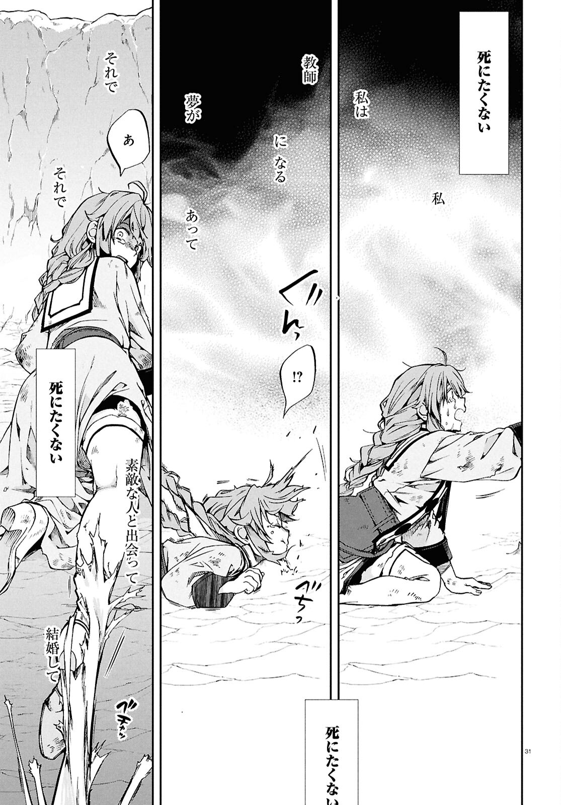 無職転生 異世界行ったら本気だす Chap 103 - Next Chap 104