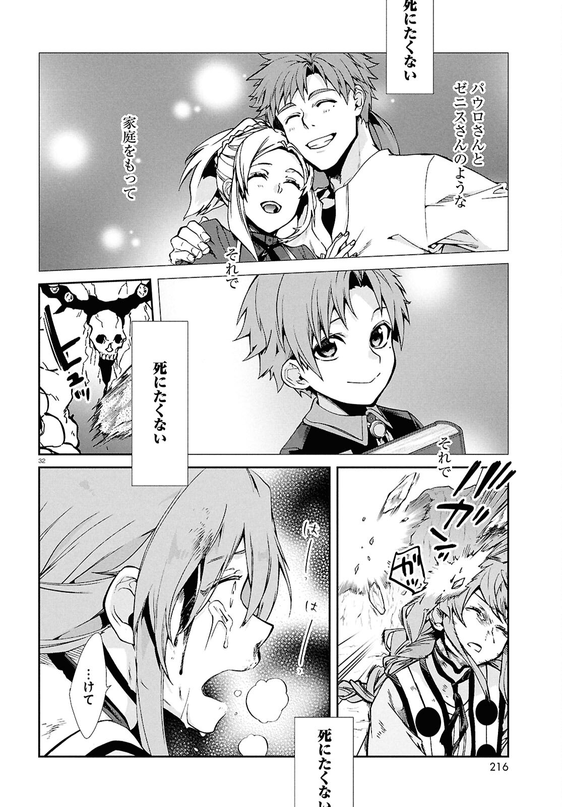 無職転生 異世界行ったら本気だす Chap 103 - Next Chap 104