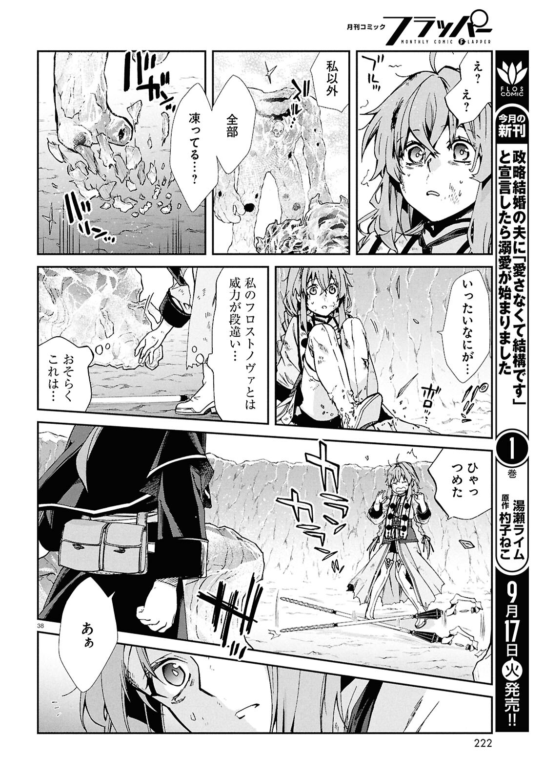 無職転生 異世界行ったら本気だす Chap 103 - Next Chap 104