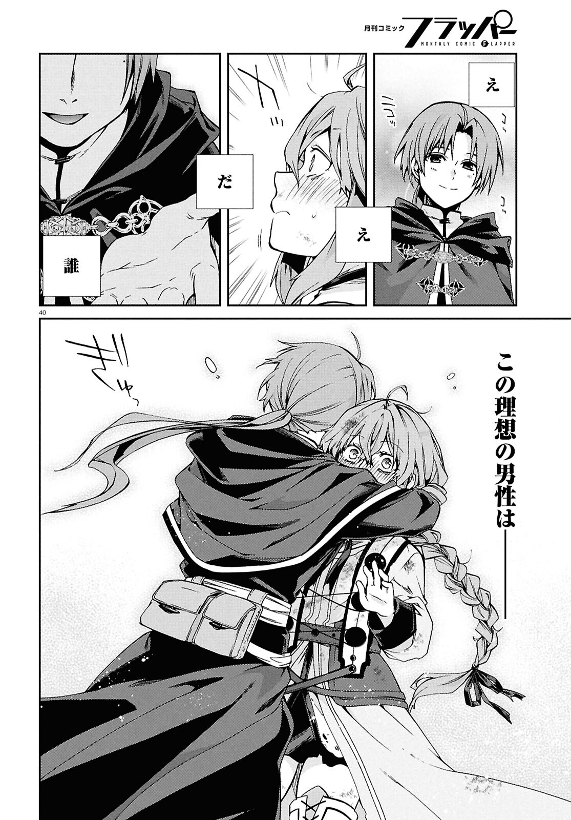 無職転生 異世界行ったら本気だす Chap 103 - Next Chap 104