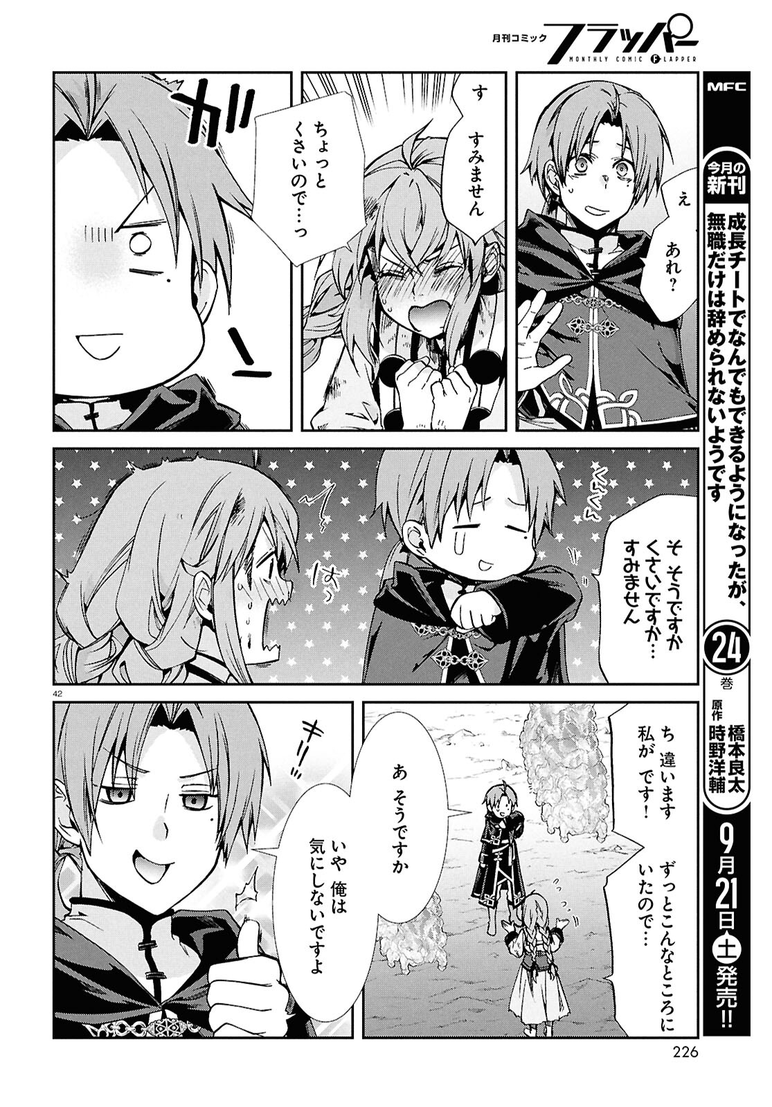 無職転生 異世界行ったら本気だす Chap 103 - Next Chap 104