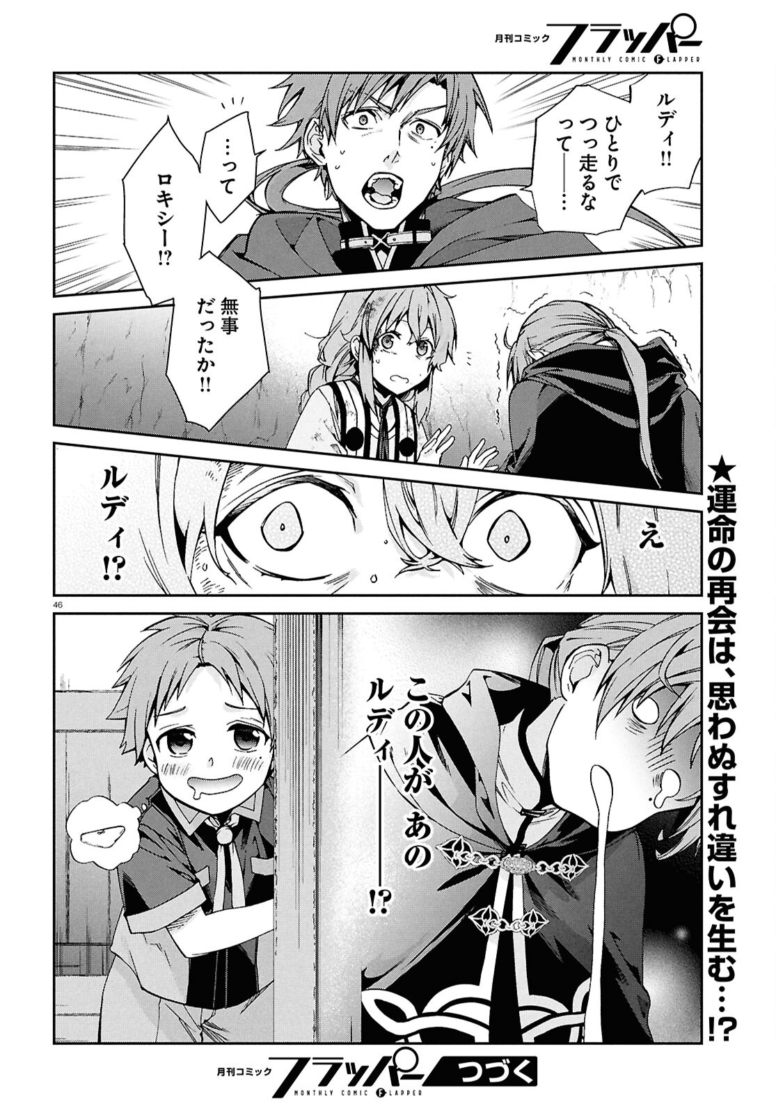 無職転生 異世界行ったら本気だす Chap 103 - Next Chap 104