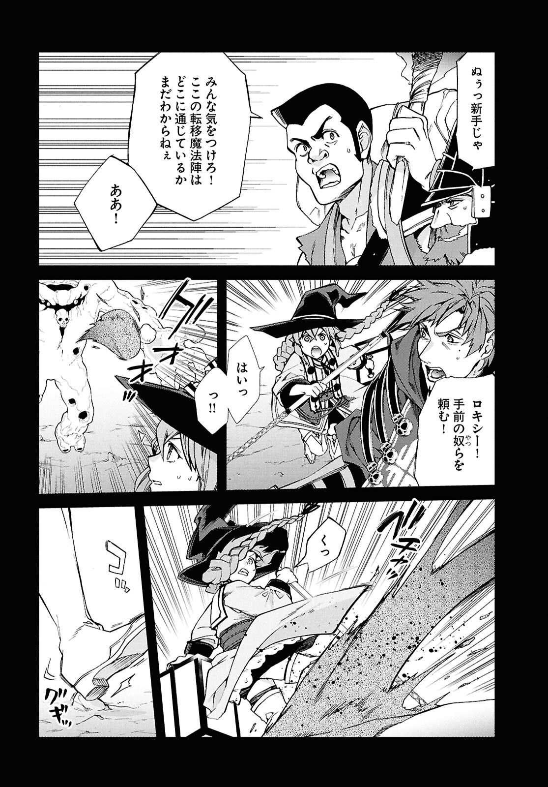 無職転生 異世界行ったら本気だす Chap 103 - Next Chap 104