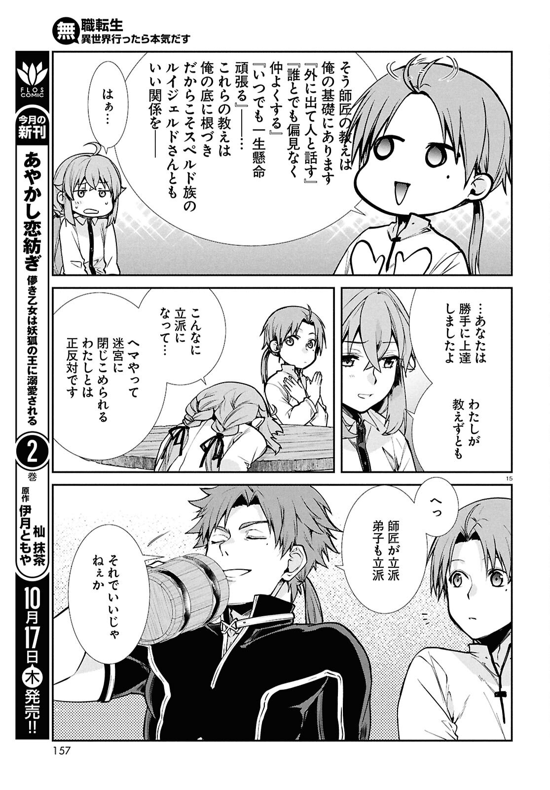 無職転生 異世界行ったら本気だす Chap 104 - Next Chap 105