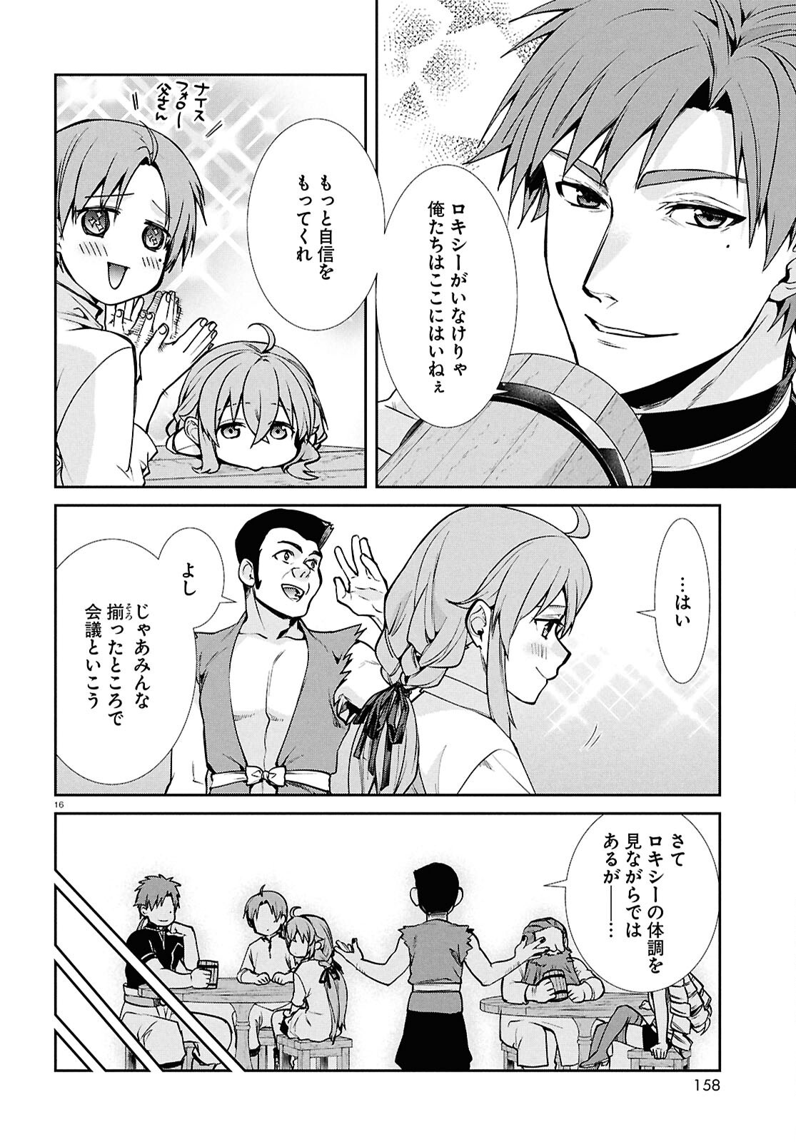 無職転生 異世界行ったら本気だす Chap 104 - Next Chap 105