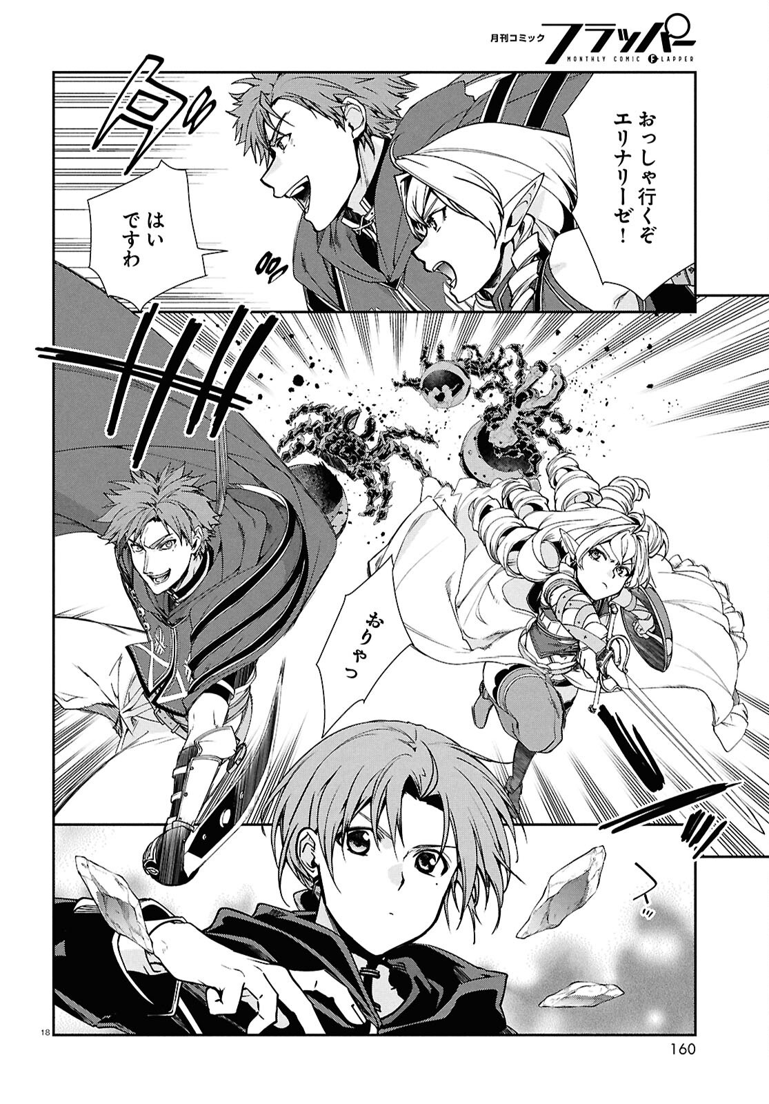 無職転生 異世界行ったら本気だす Chap 104 - Next Chap 105