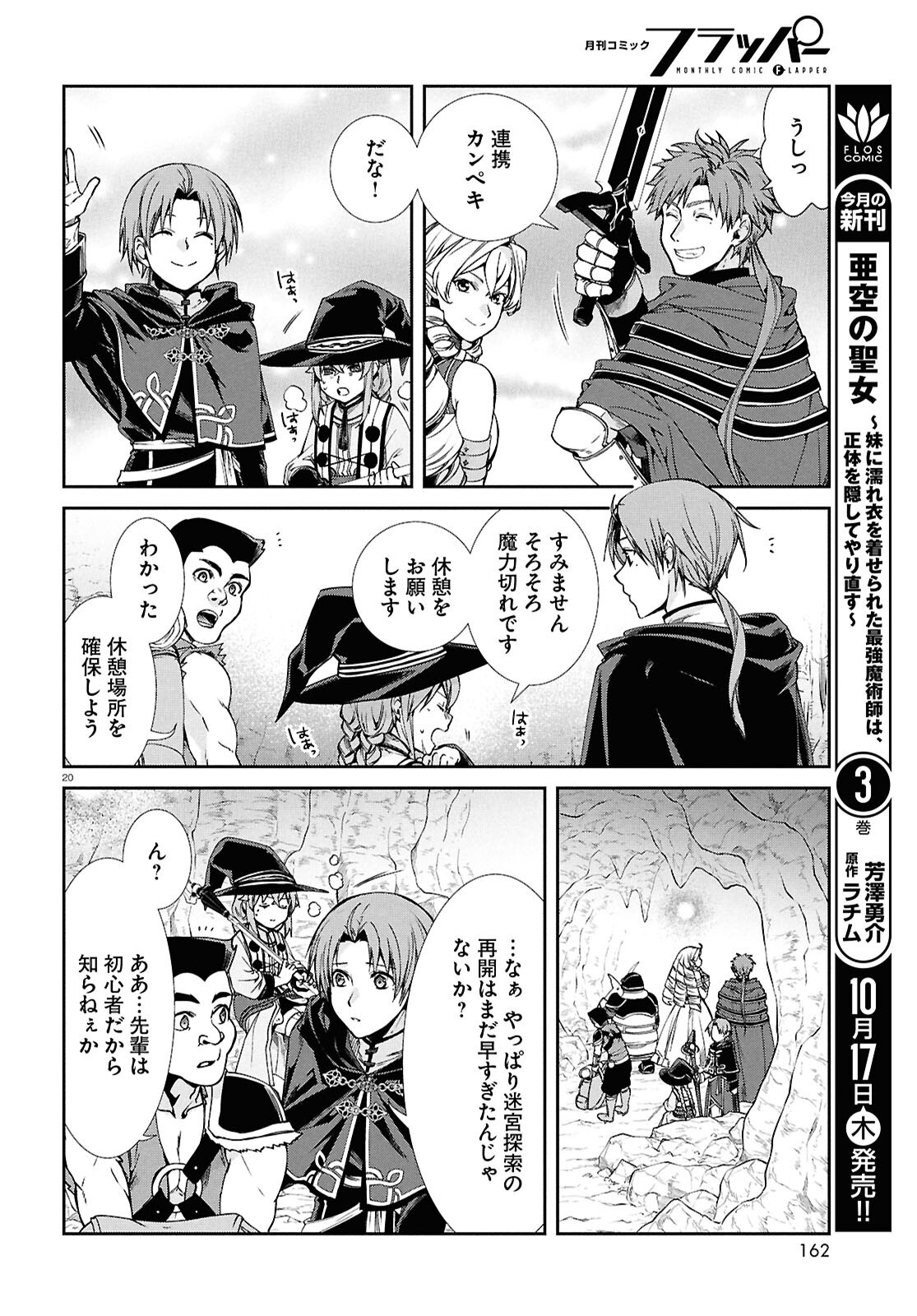 無職転生 異世界行ったら本気だす Chap 104 - Next Chap 105