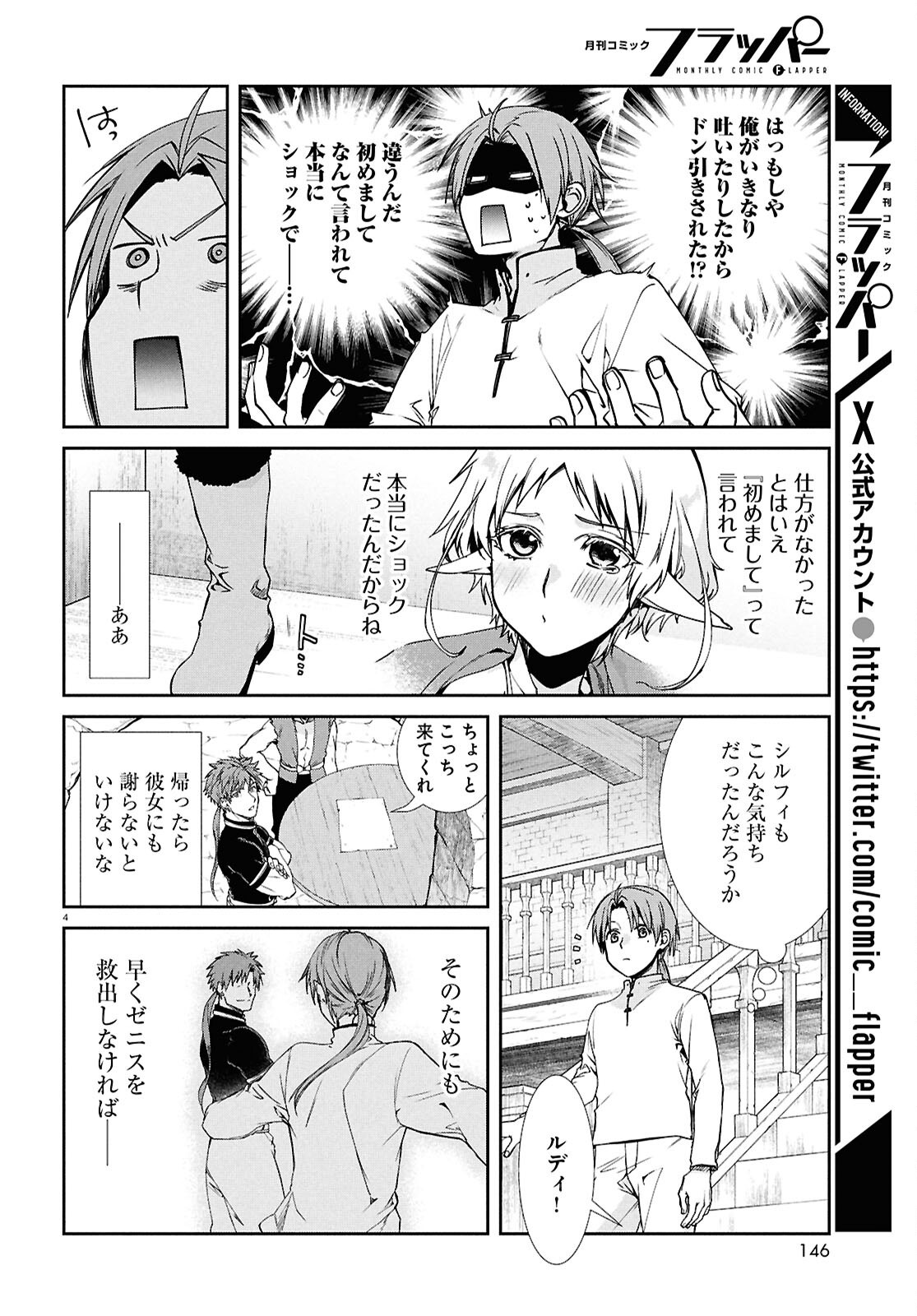無職転生 異世界行ったら本気だす Chap 104 - Next Chap 105