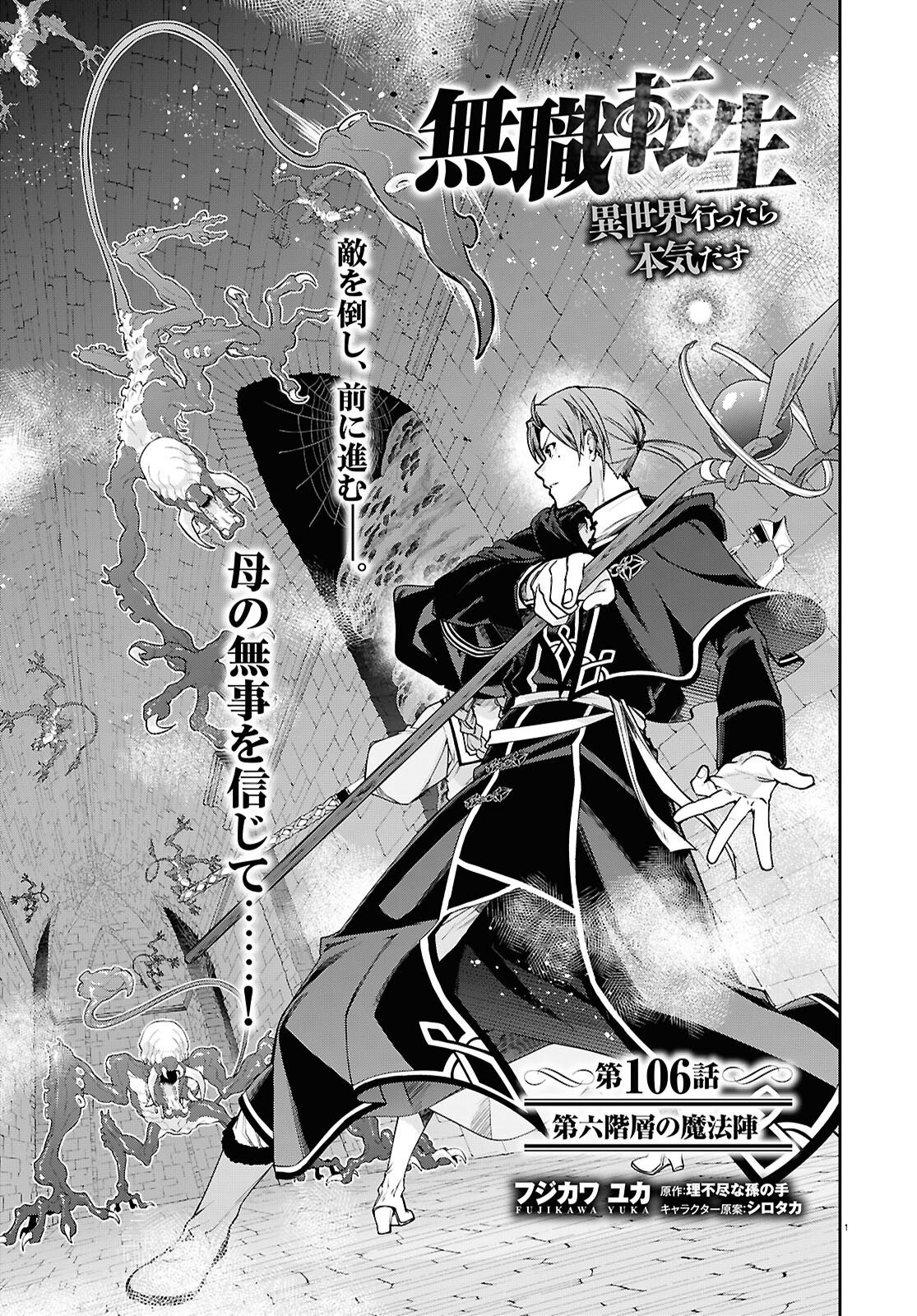 無職転生 異世界行ったら本気だす Chap 106 - Next Chap 107