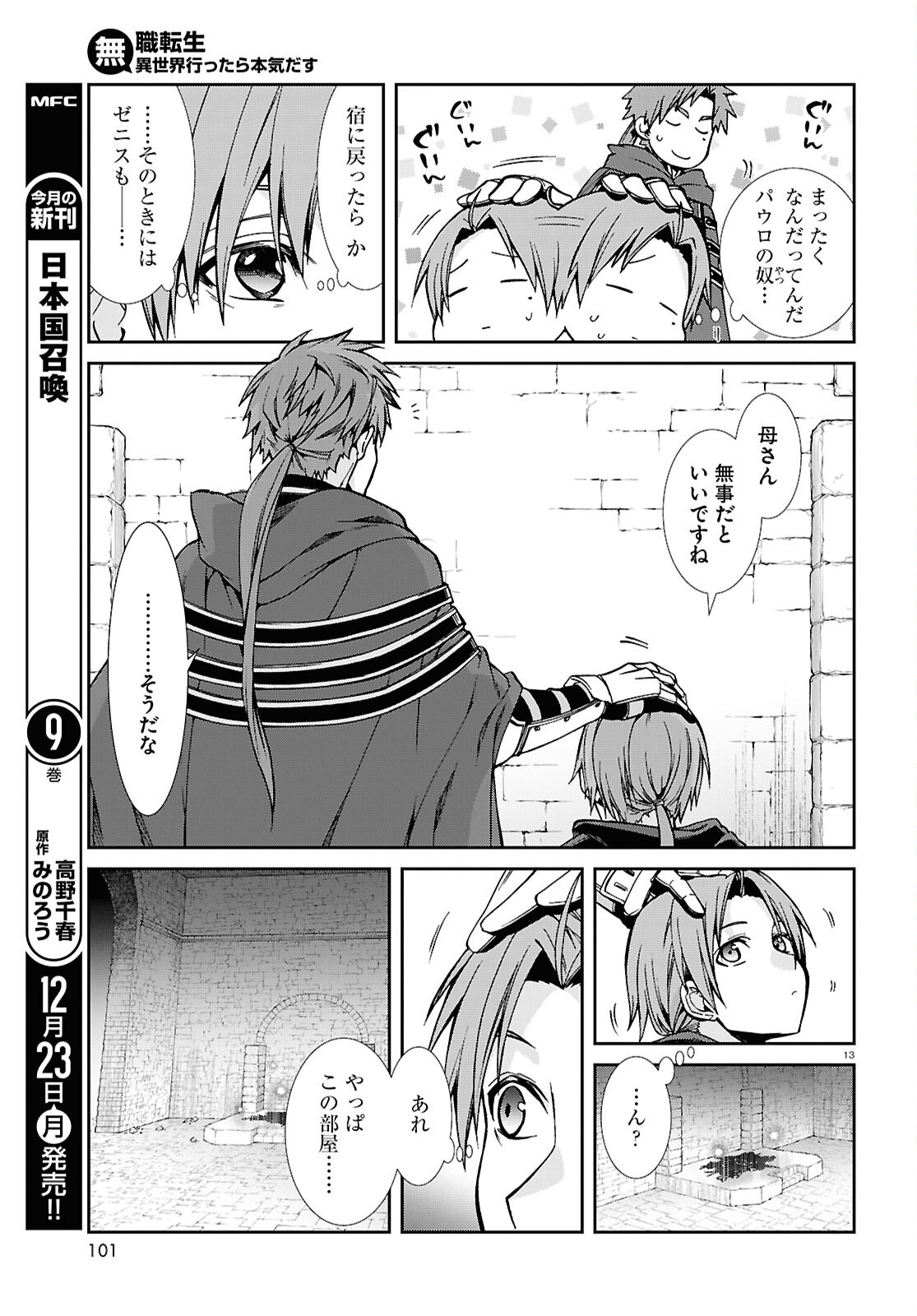 無職転生 異世界行ったら本気だす Chap 106 - Next Chap 107