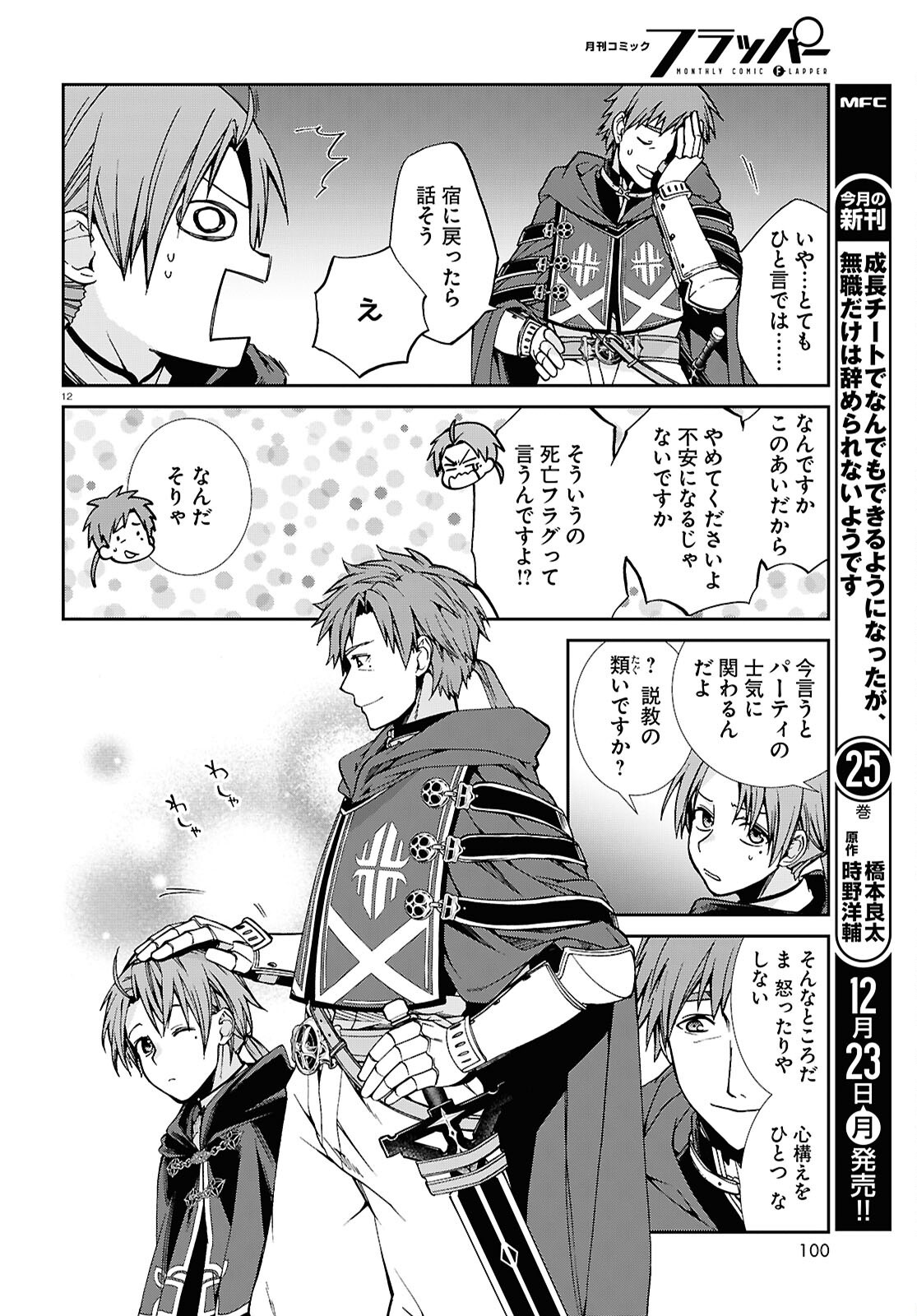 無職転生 異世界行ったら本気だす Chap 106 - Next Chap 107