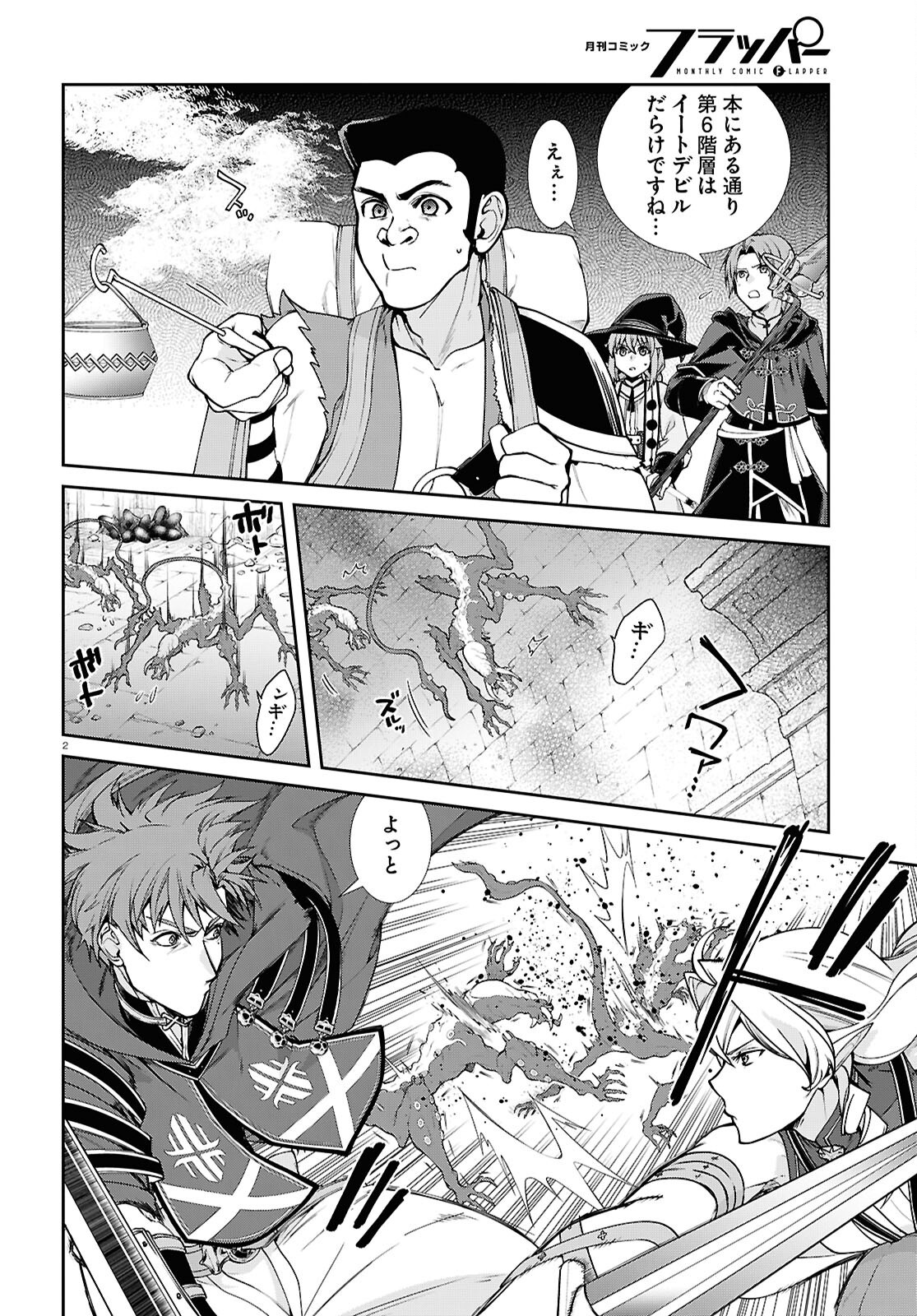 無職転生 異世界行ったら本気だす Chap 106 - Next Chap 107