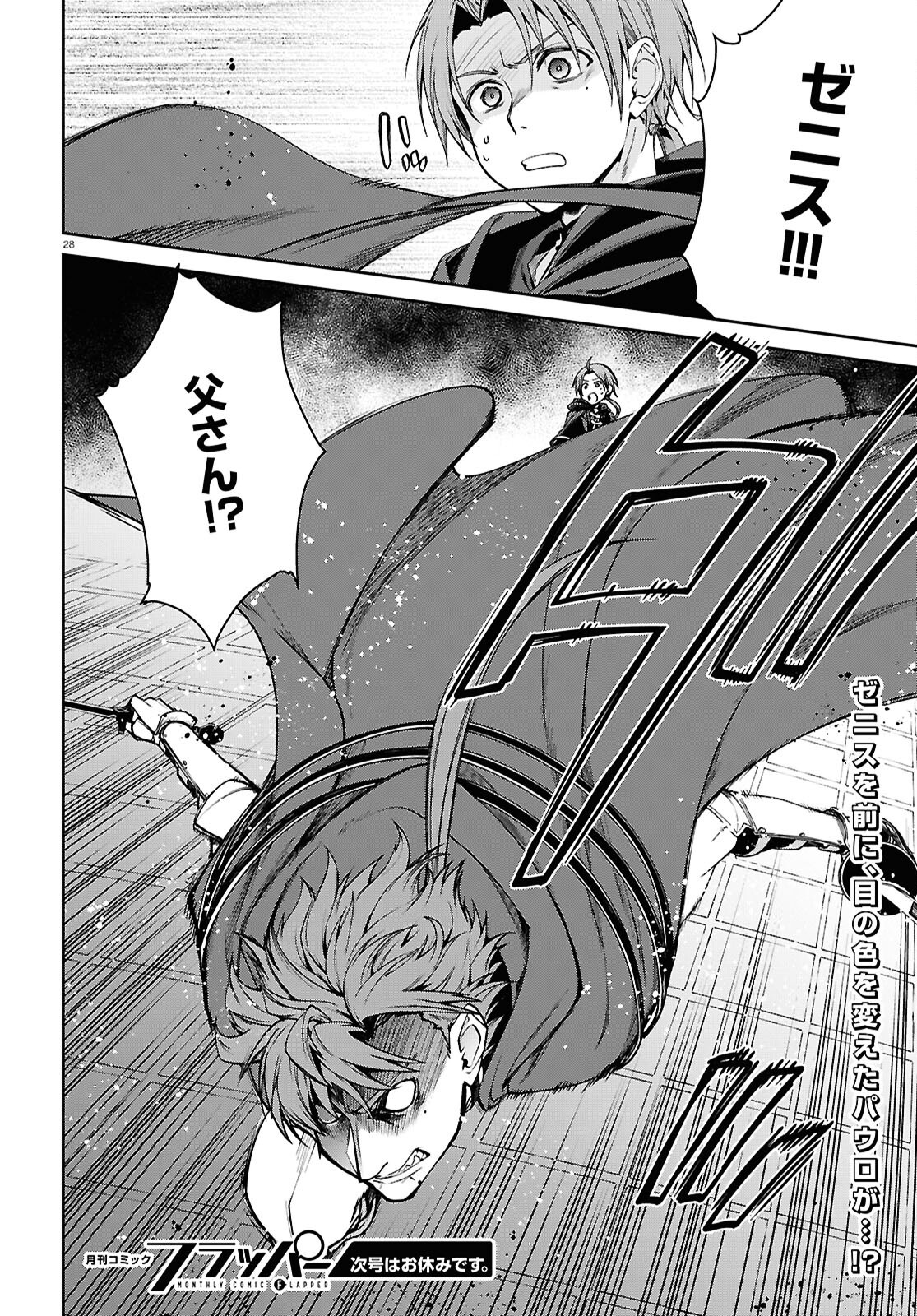 無職転生 異世界行ったら本気だす Chap 106 - Next Chap 107