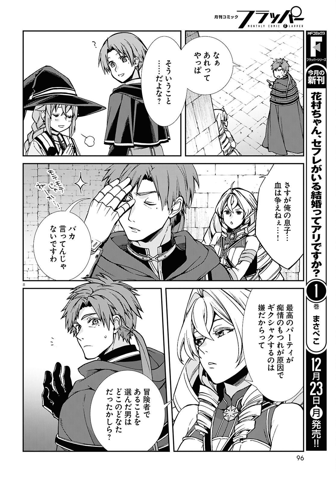 無職転生 異世界行ったら本気だす Chap 106 - Next Chap 107